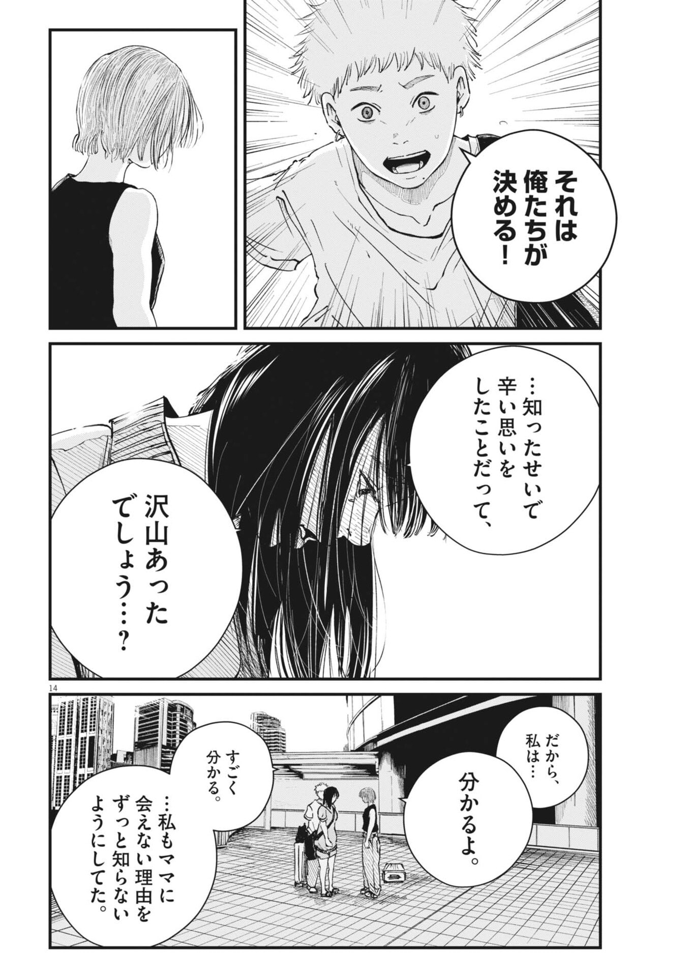 KISHIMOJIN Chap 25 - Pic 15