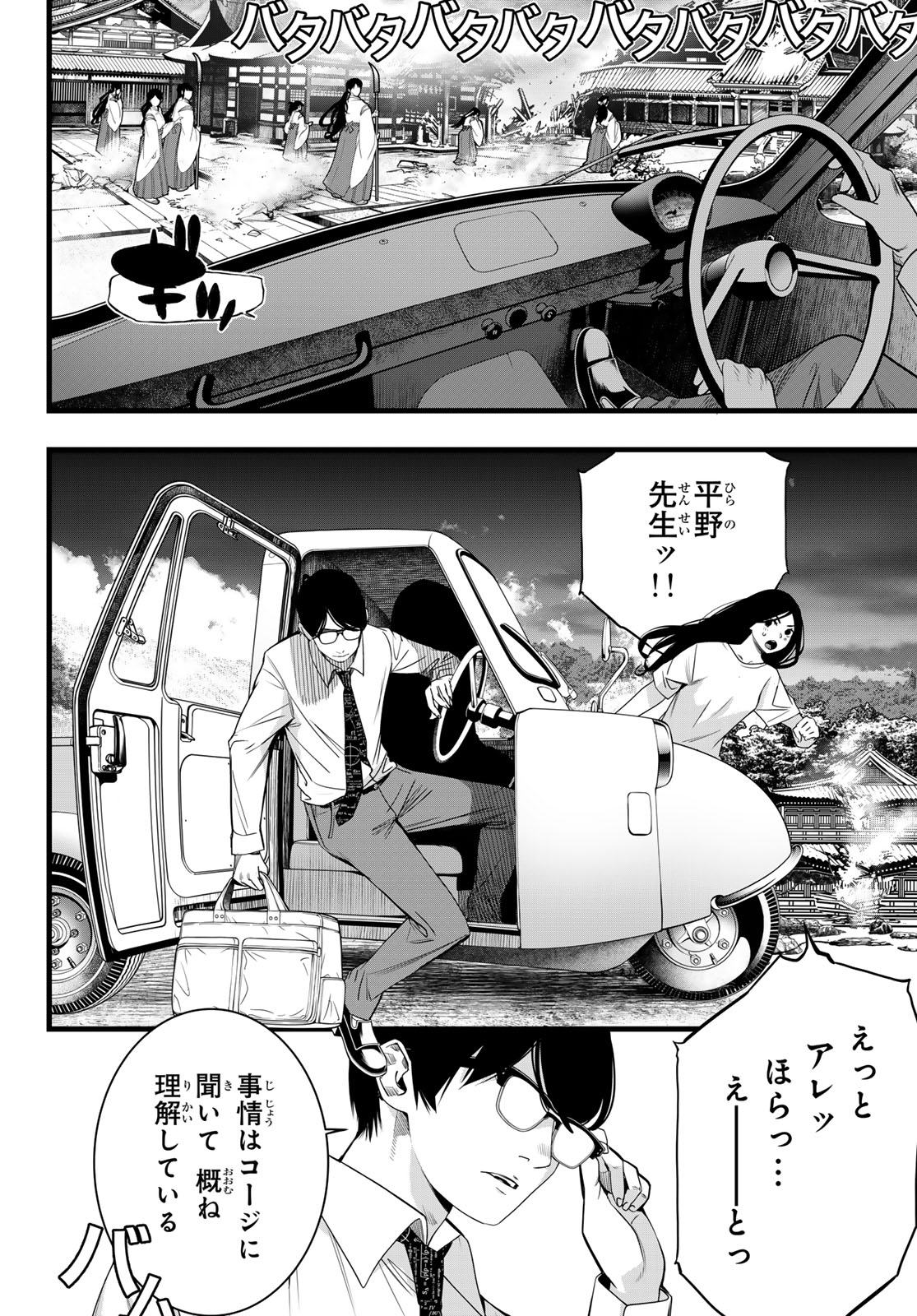 KAIJIN FUGEKI Chap 91 - Pic 18