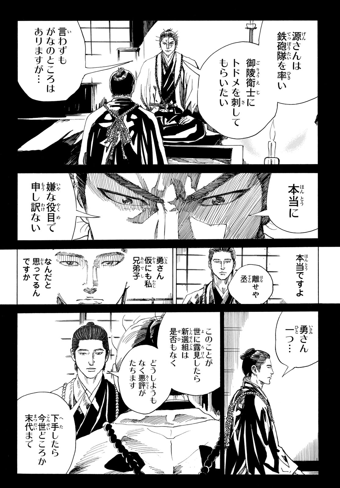AN MO MIBURO Chap 238 - Pic 8