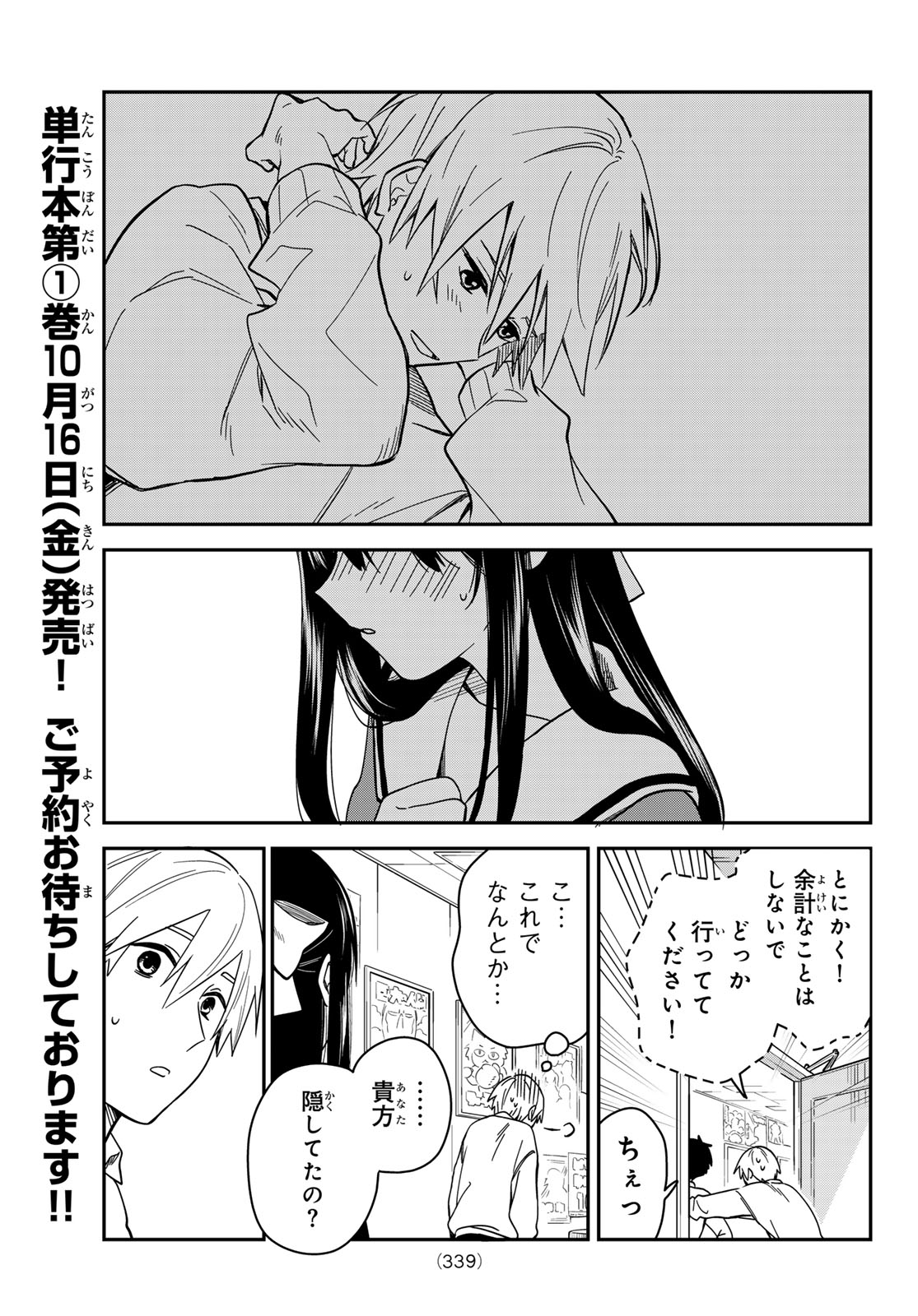 ZURETA KAISHAKU NO BOKURA Chap 12 - Pic 15