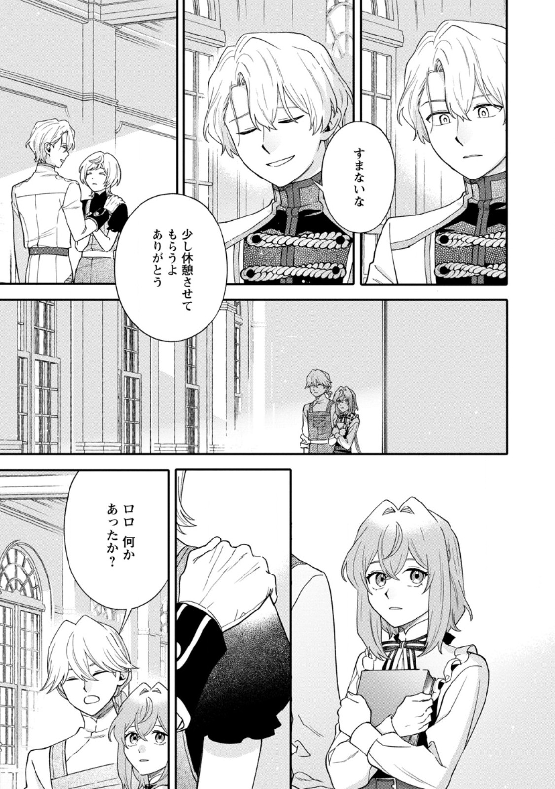 MUJIKAKU NA TENSAI MASHIRUBE GUSHI WA NONBIRI KURASHITAI (MANGA) Chap 38.3 - Pic 8
