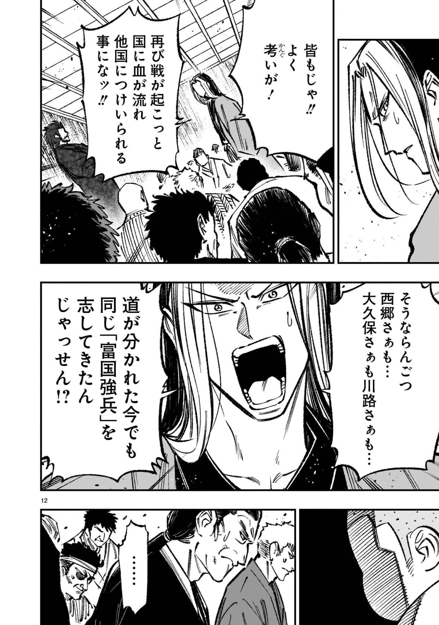 FORLORN HOPE - KEISHICHOU BATTOUTAI SENKI Chap 24 - Pic 12