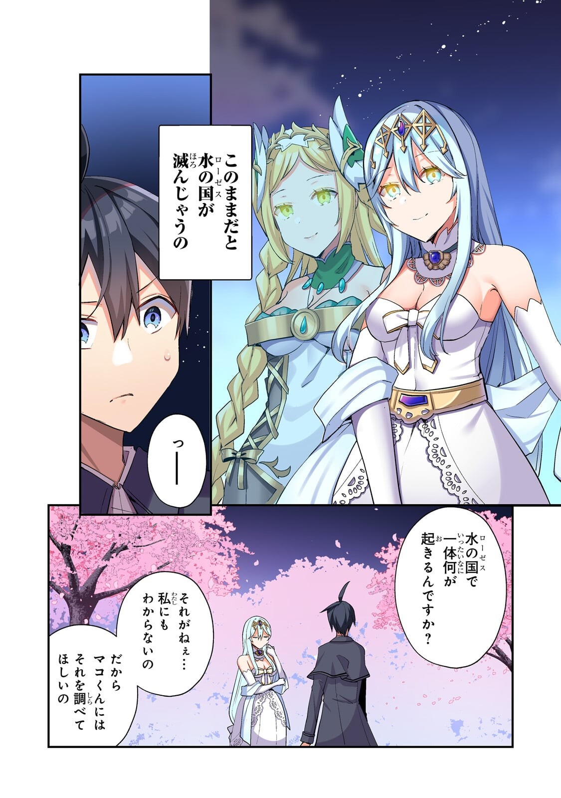 SHINJA ZERO NO MEGAMI-SAMA TO HAJIMERU ISEKAI KOURYAKU - RAW Chap 57.1 - Pic 1