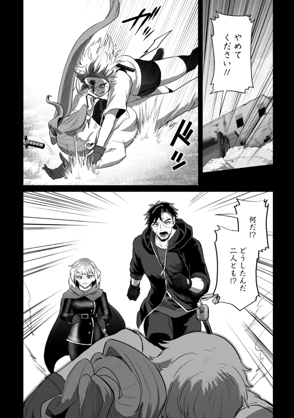 SAITEIHEN NO OSSSAN BOUKENSHA. GUILD WO TSUIHOU SARERU TOKORO DE IMA MADE NO DORYOKU GA MUKUWARE, KYUU NI SAIKYOU SKILL 