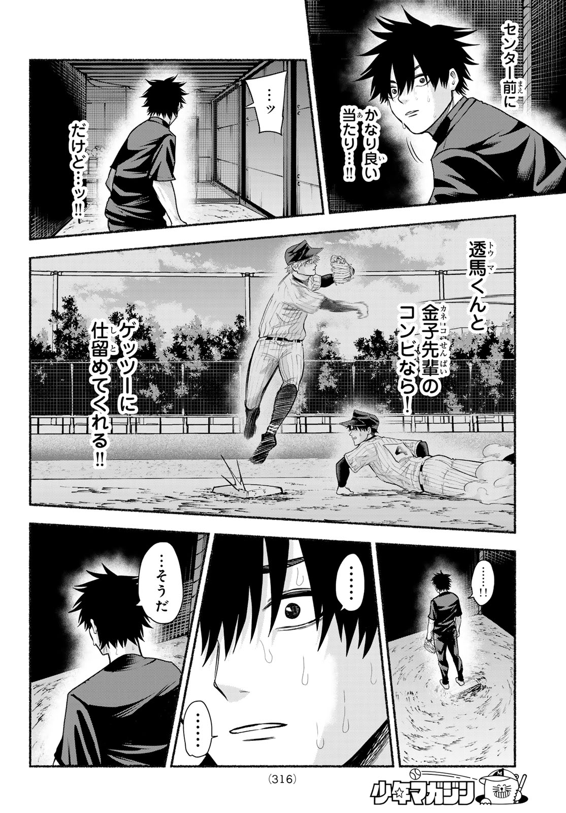 SURUGA METEOR Chap 77 - Pic 10