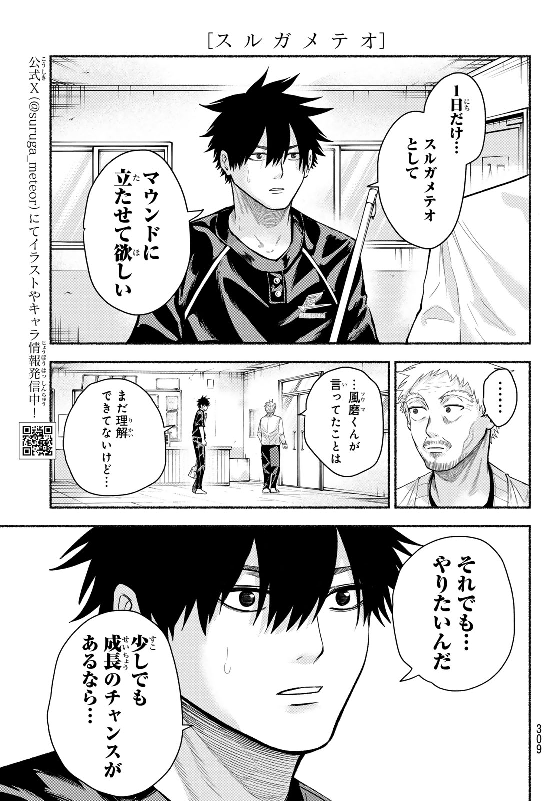 SURUGA METEOR Chap 77 - Pic 3