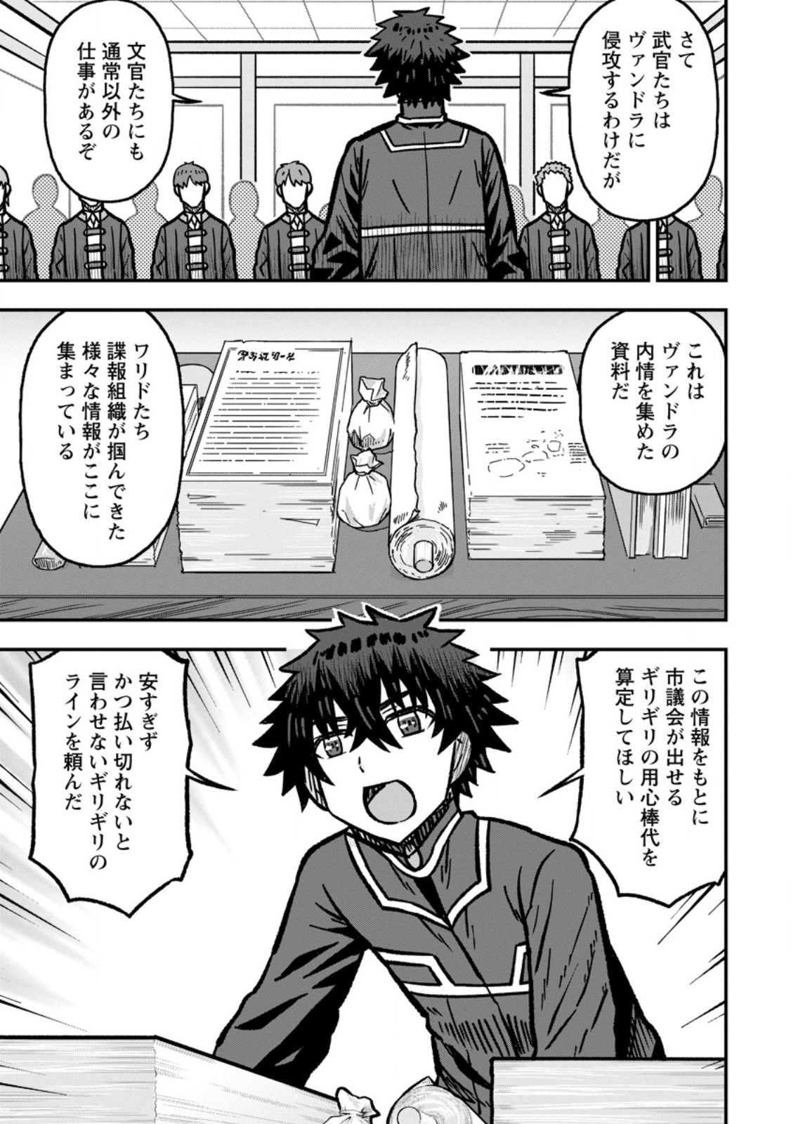 ISEKAI SAIKYOU NO YOME DESU GA, YORU NO TATAKAI WA ORE NO HOU GA TSUYOI YOU DESU: CHIRYAKU O IKASHITE NARIAGARU HAREM SENKI (MANGA) Chap 35.3 - Pic 1