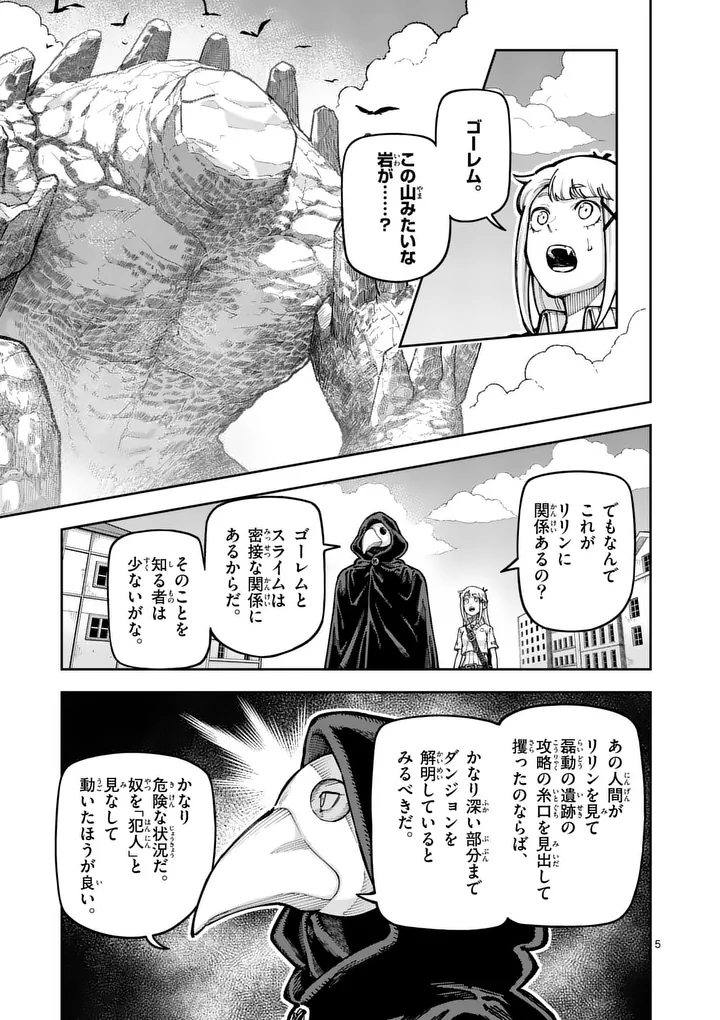 JUUOU TO YAKUSOU - RAW Chap 81 - Pic 5