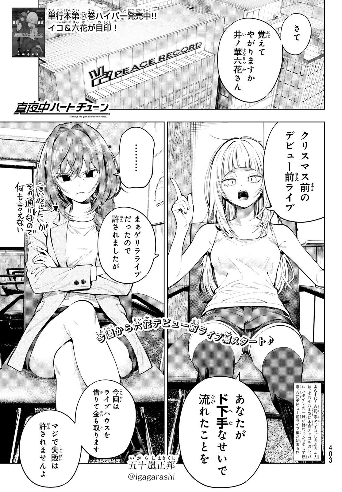 MAYONAKA HEART TUNE Chap 132 - Pic 1