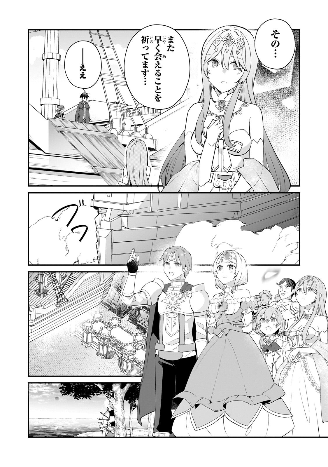SHINJA ZERO NO MEGAMI-SAMA TO HAJIMERU ISEKAI KOURYAKU - RAW Chap 57.1 - Pic 8
