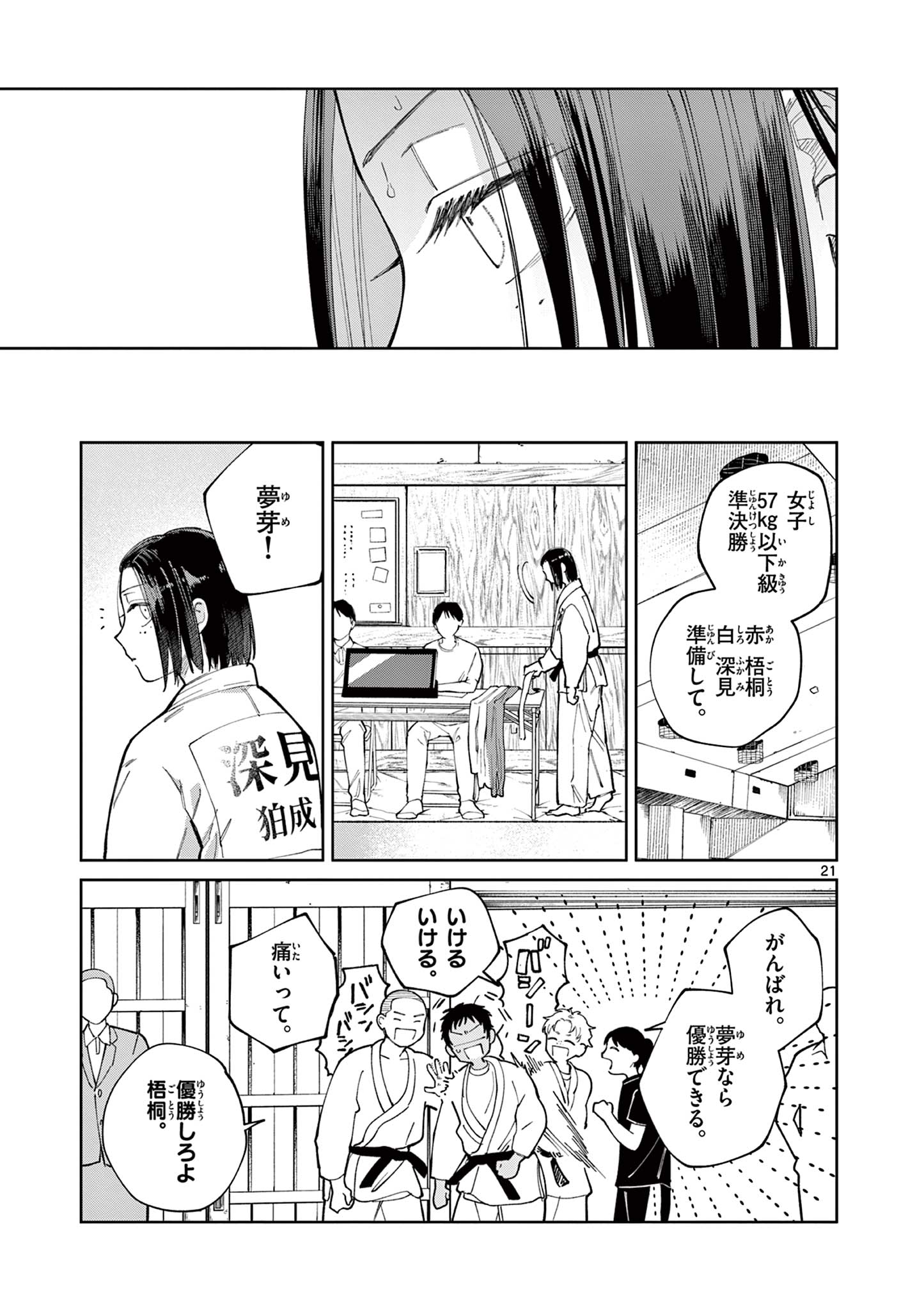 NATORI TO SHIZUHA Chap 9 - Pic 21