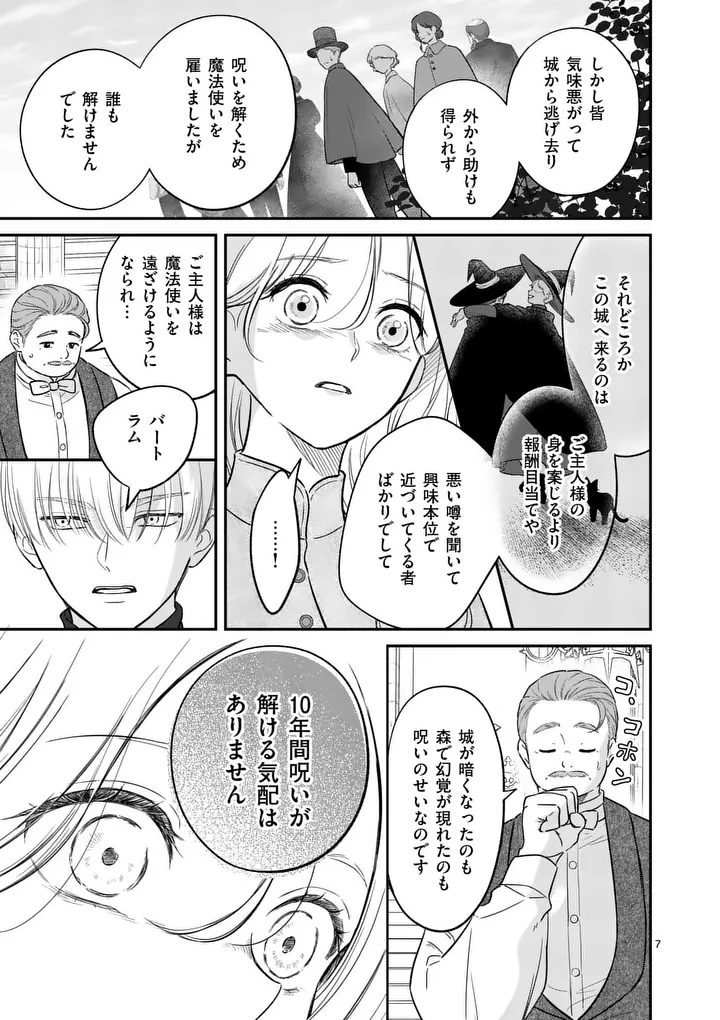 KAIBUTSU OUJI NO ITOSHII MAJO Chap 4 - Pic 7