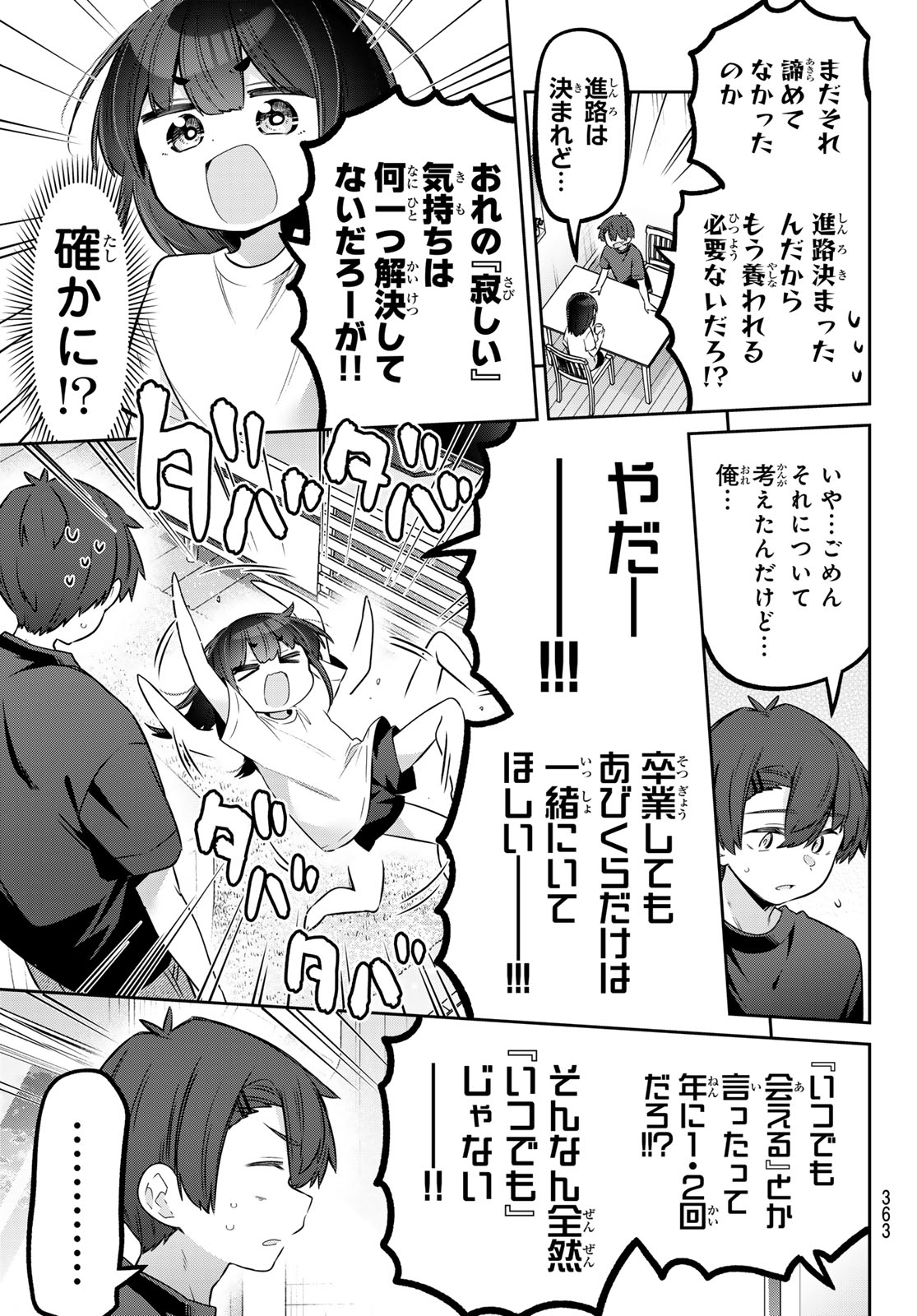 YOWA YOWA SENSEI Chap 184 - Pic 3