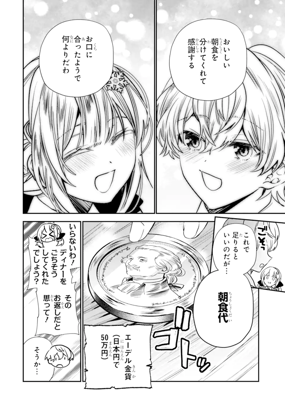 KONYAKUSHA WO SUTETARA, TANOSHII MAHOU GAKKOU NO SEIKATSU WA MATTE IMASHITA! Chap 6.2 - Pic 4