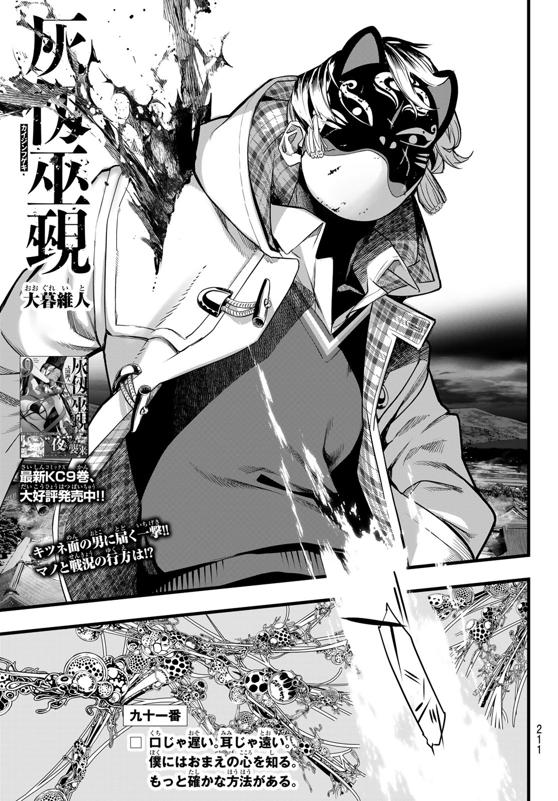 KAIJIN FUGEKI Chap 91 - Pic 1