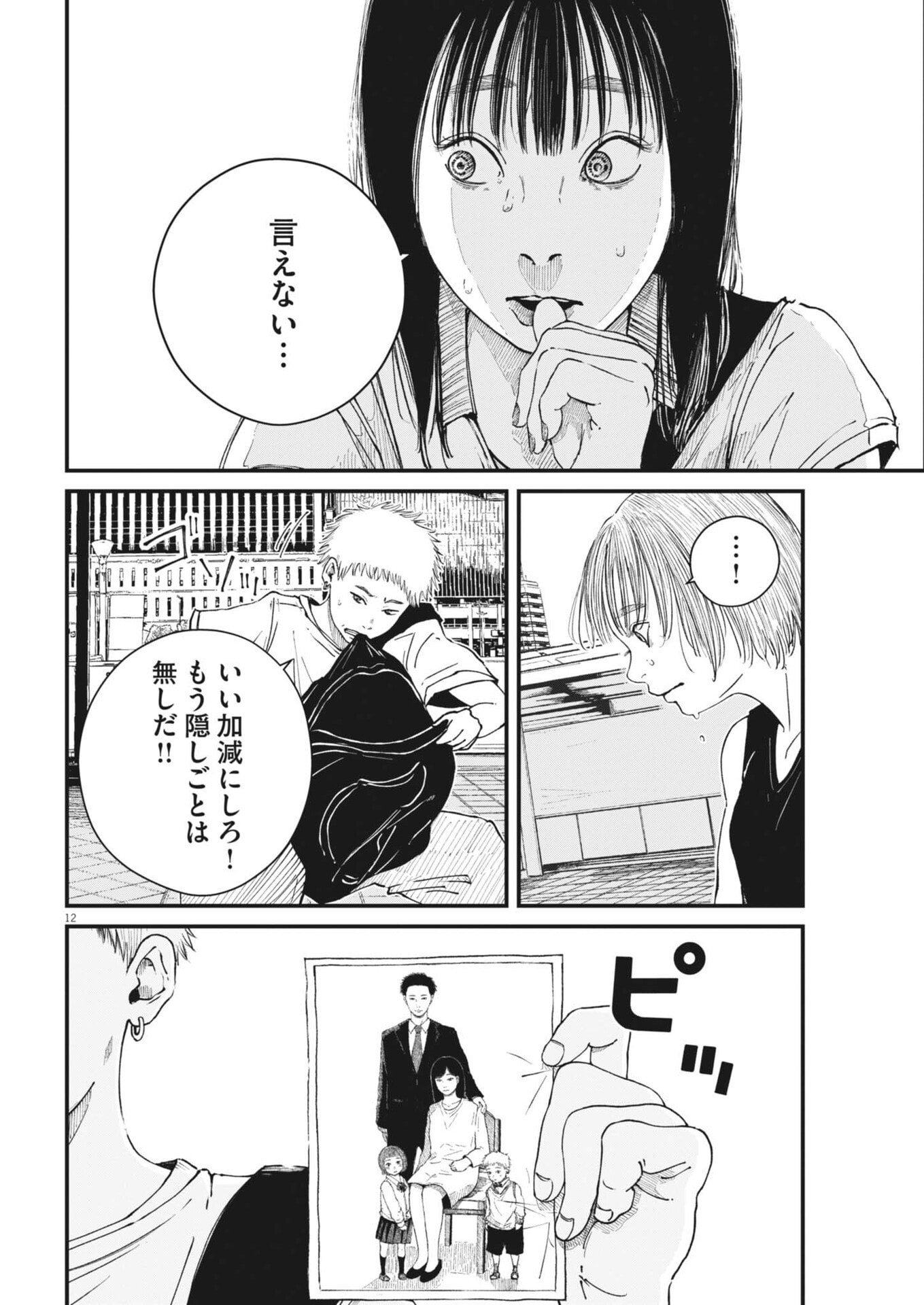 KISHIMOJIN Chap 25 - Pic 13