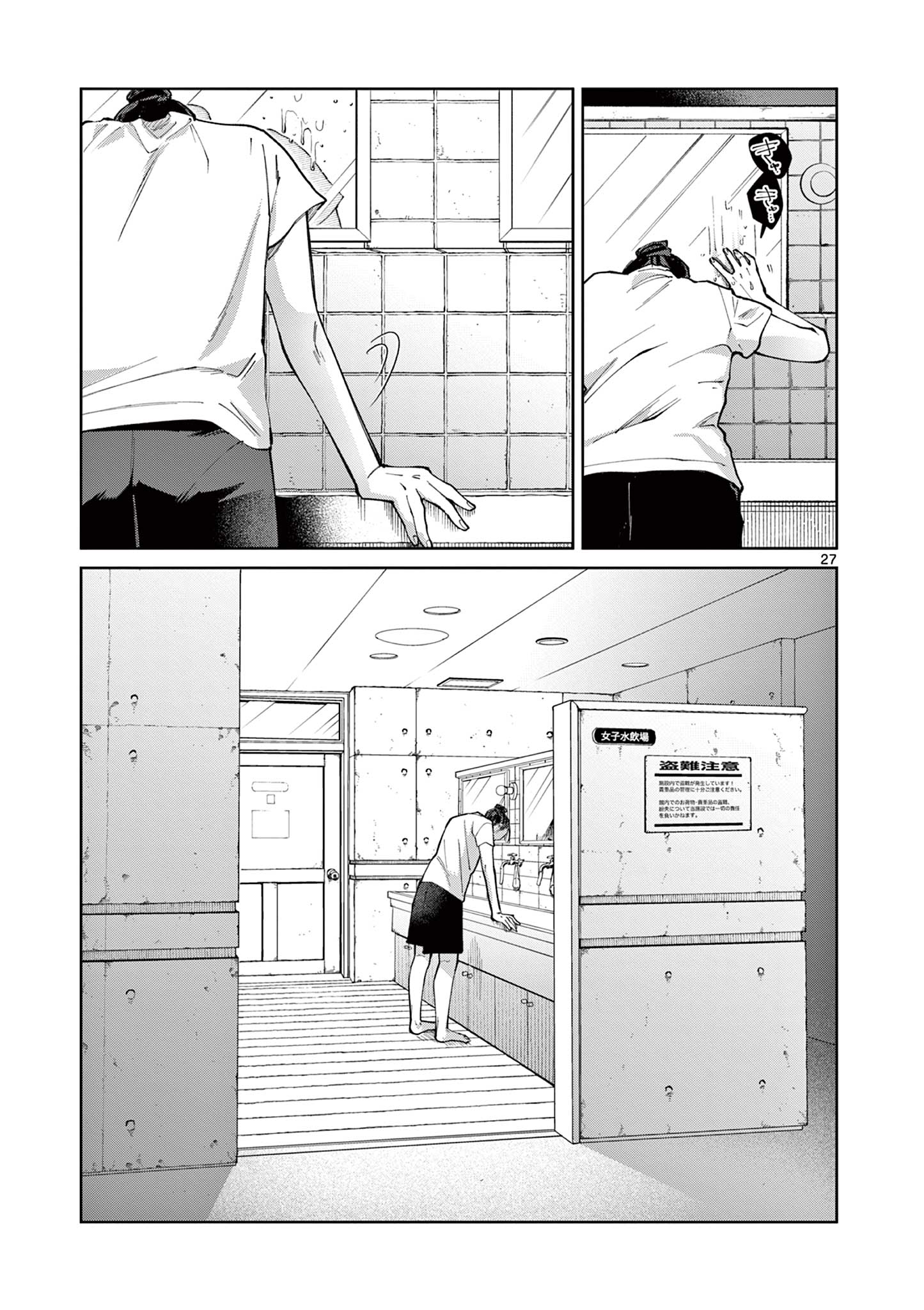 NATORI TO SHIZUHA Chap 9 - Pic 27