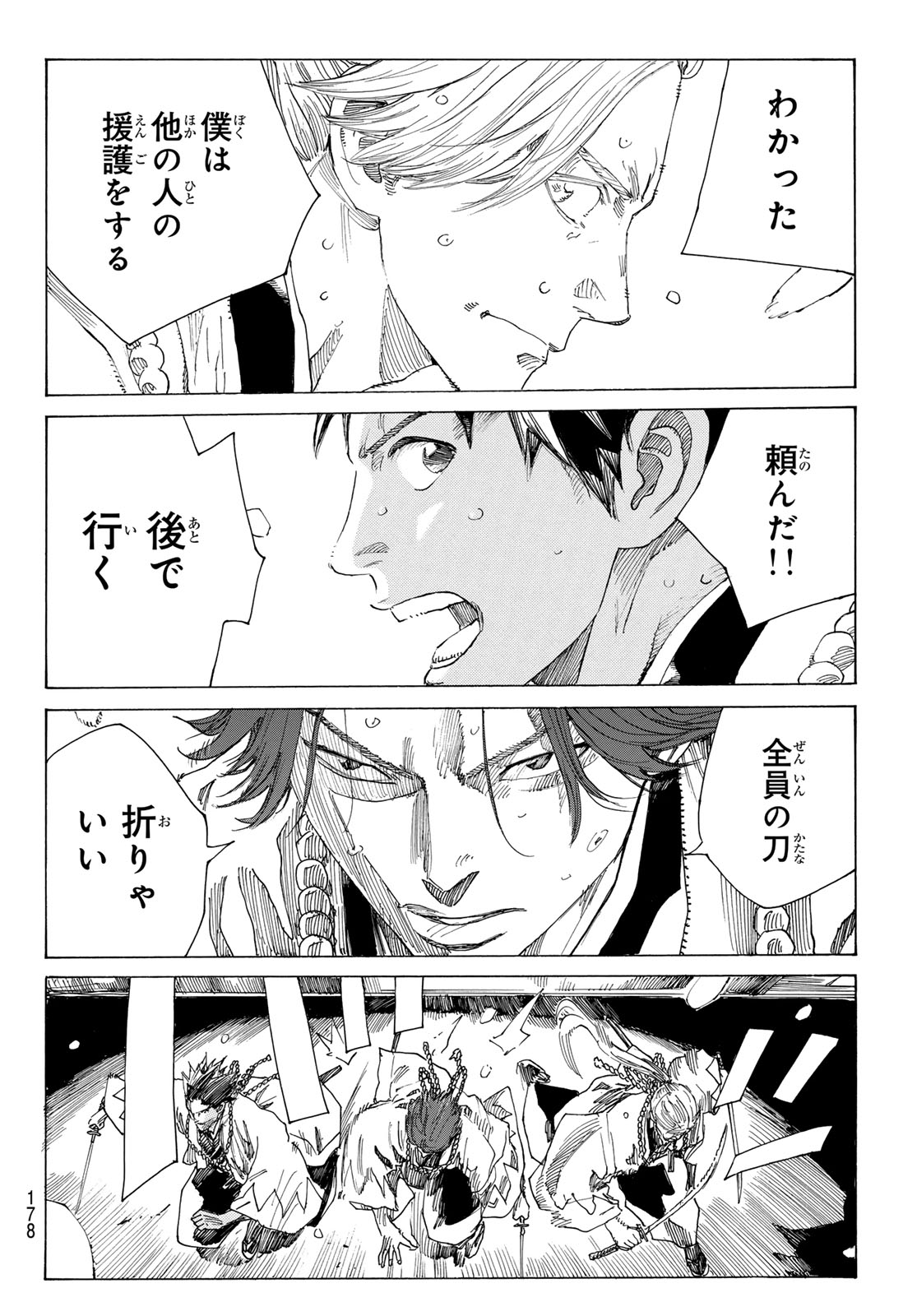 AN MO MIBURO Chap 238 - Pic 14