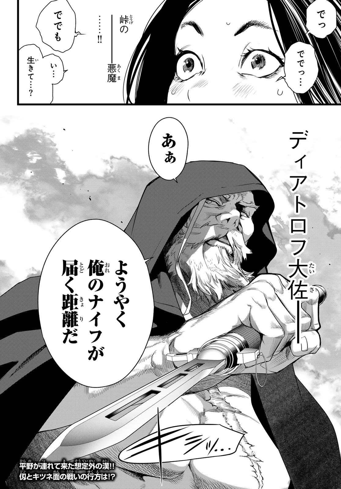KAIJIN FUGEKI Chap 91 - Pic 20