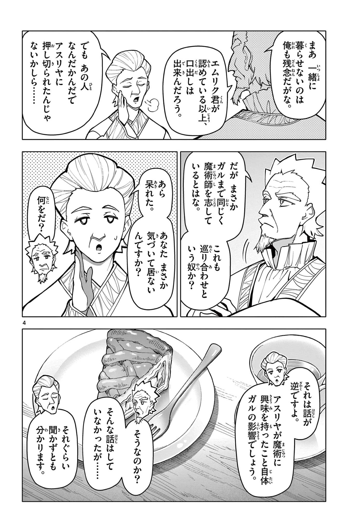 THE LORD MAGEAR'S APPRENTICE Chap 78 - Pic 4