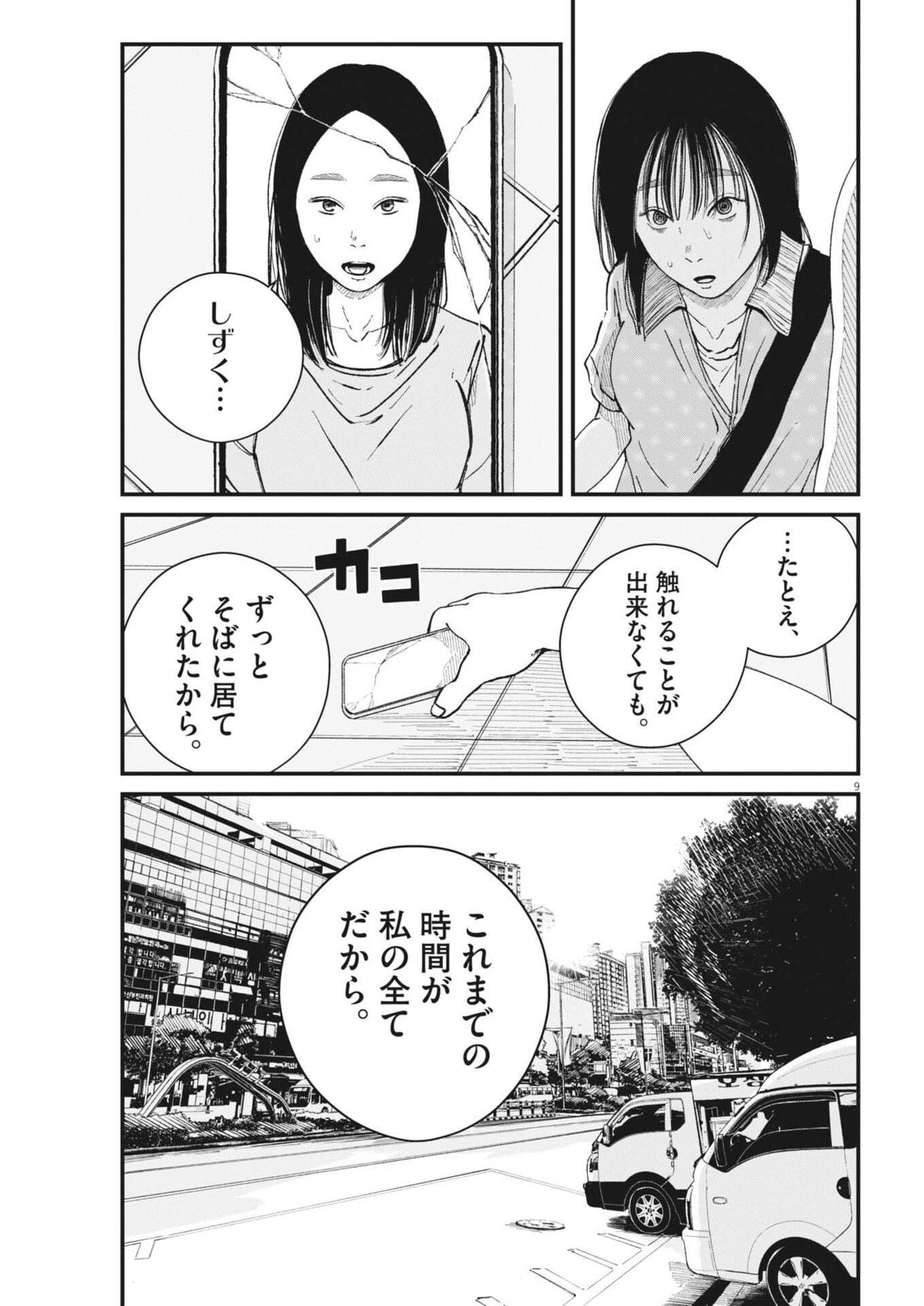 KISHIMOJIN Chap 25 - Pic 10
