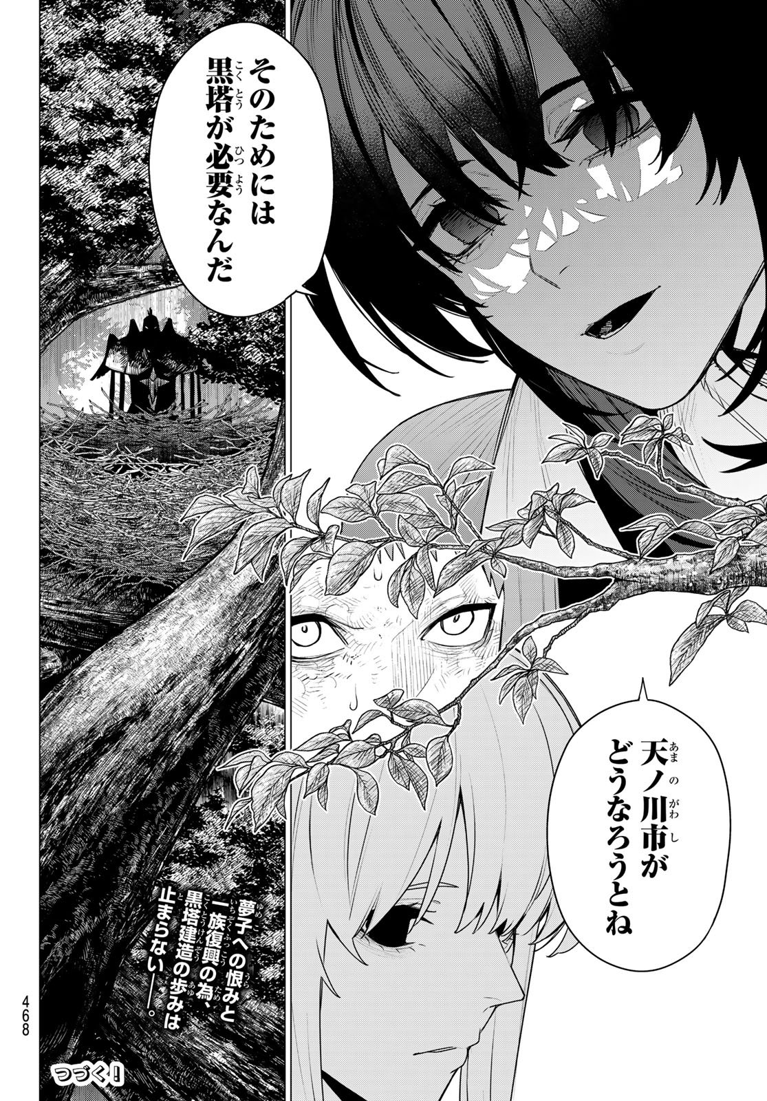 SENTAI DAI SHIKKAKU - RAW Chap 223 - Pic 18