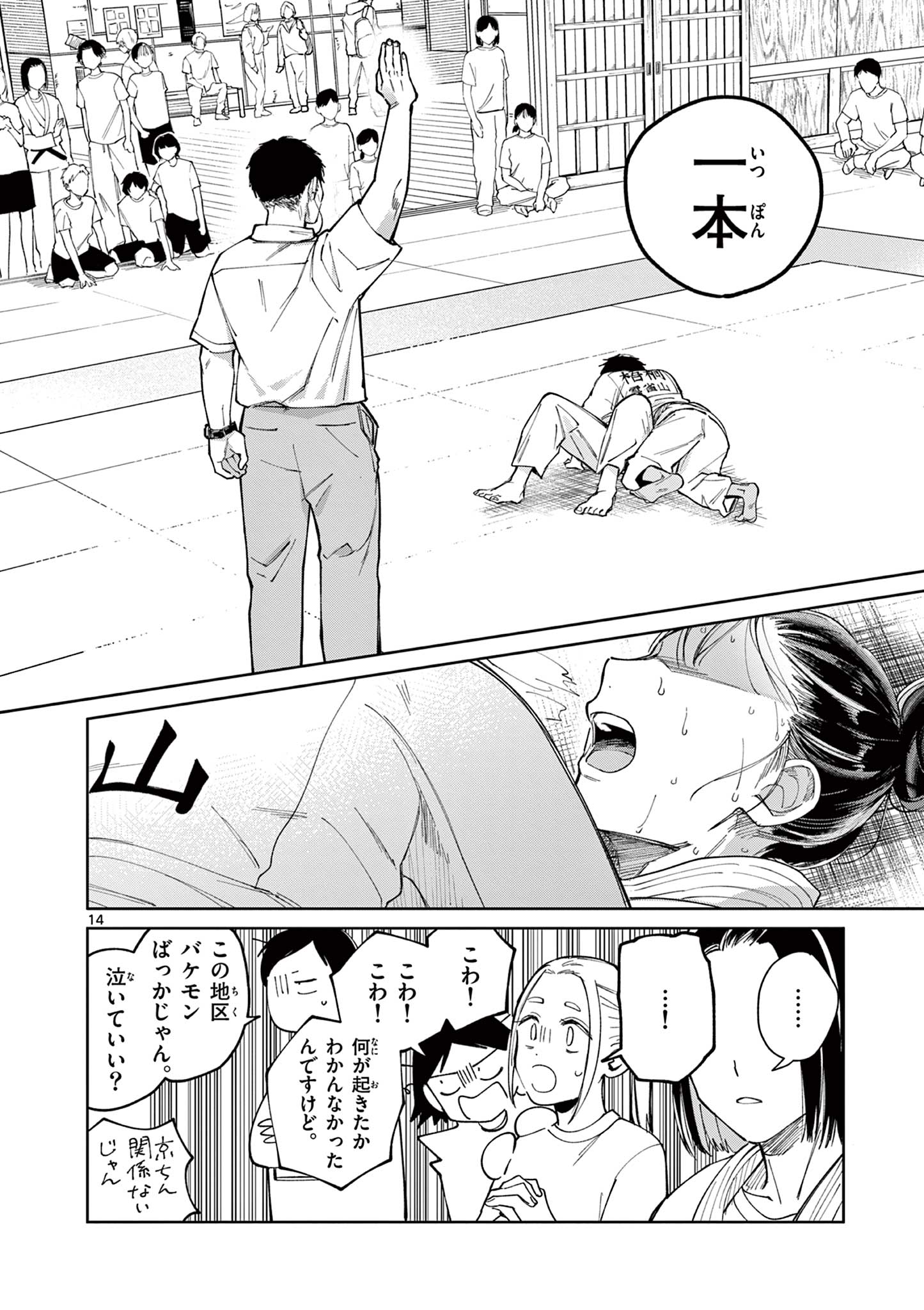 NATORI TO SHIZUHA Chap 9 - Pic 14