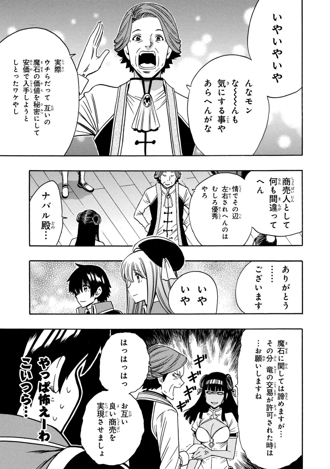 Wise Man’s Grandchild (Manga) Chap 100.2 - Pic 8
