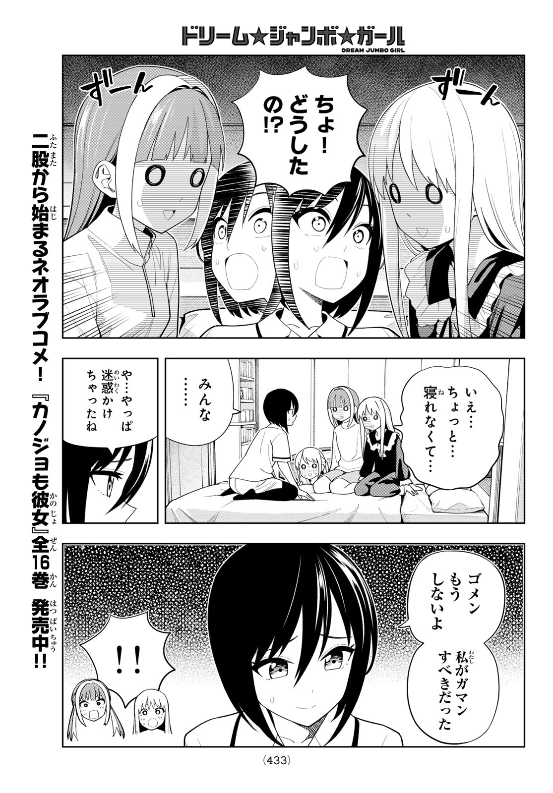 DREAM☆JUMBO☆GIRL Chap 59 - Pic 11