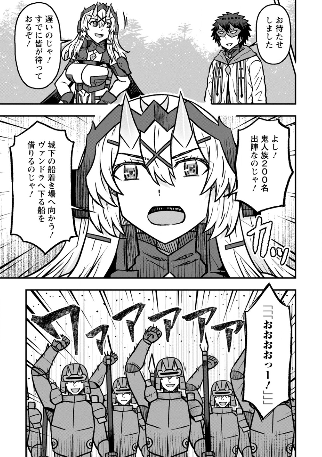 ISEKAI SAIKYOU NO YOME DESU GA, YORU NO TATAKAI WA ORE NO HOU GA TSUYOI YOU DESU: CHIRYAKU O IKASHITE NARIAGARU HAREM SENKI (MANGA) Chap 35.3 - Pic 3