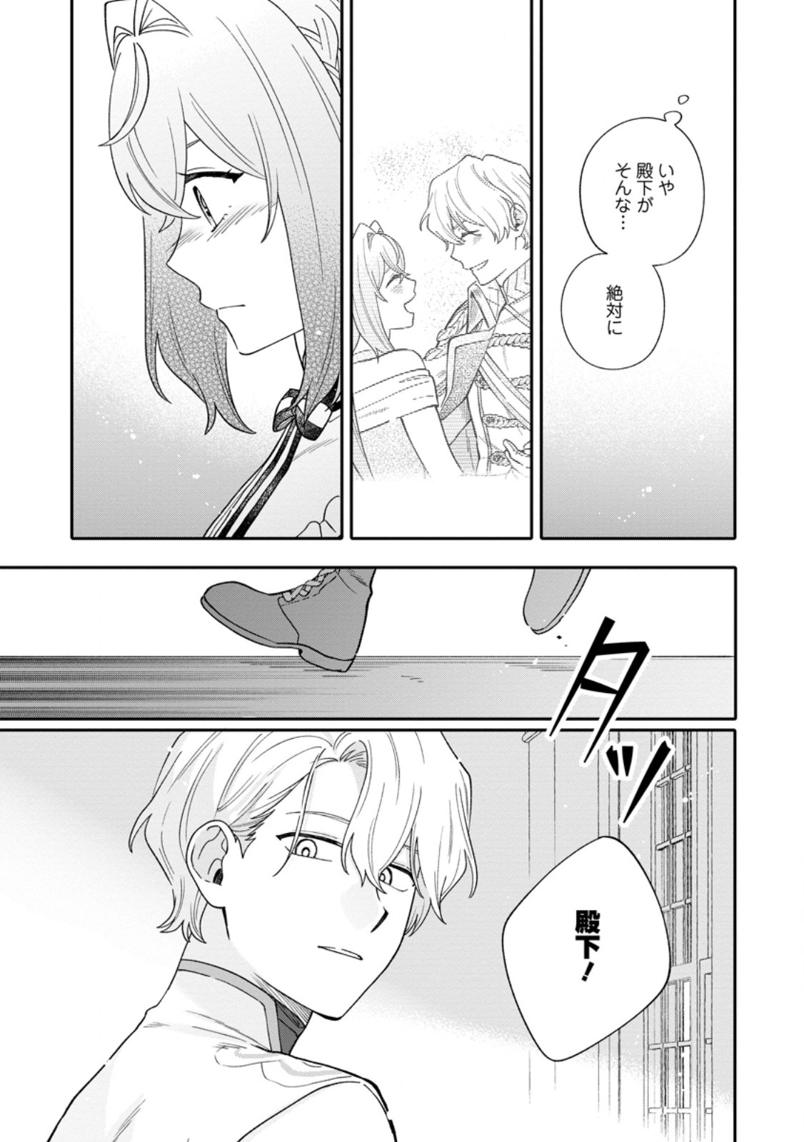 MUJIKAKU NA TENSAI MASHIRUBE GUSHI WA NONBIRI KURASHITAI (MANGA) Chap 38.3 - Pic 10