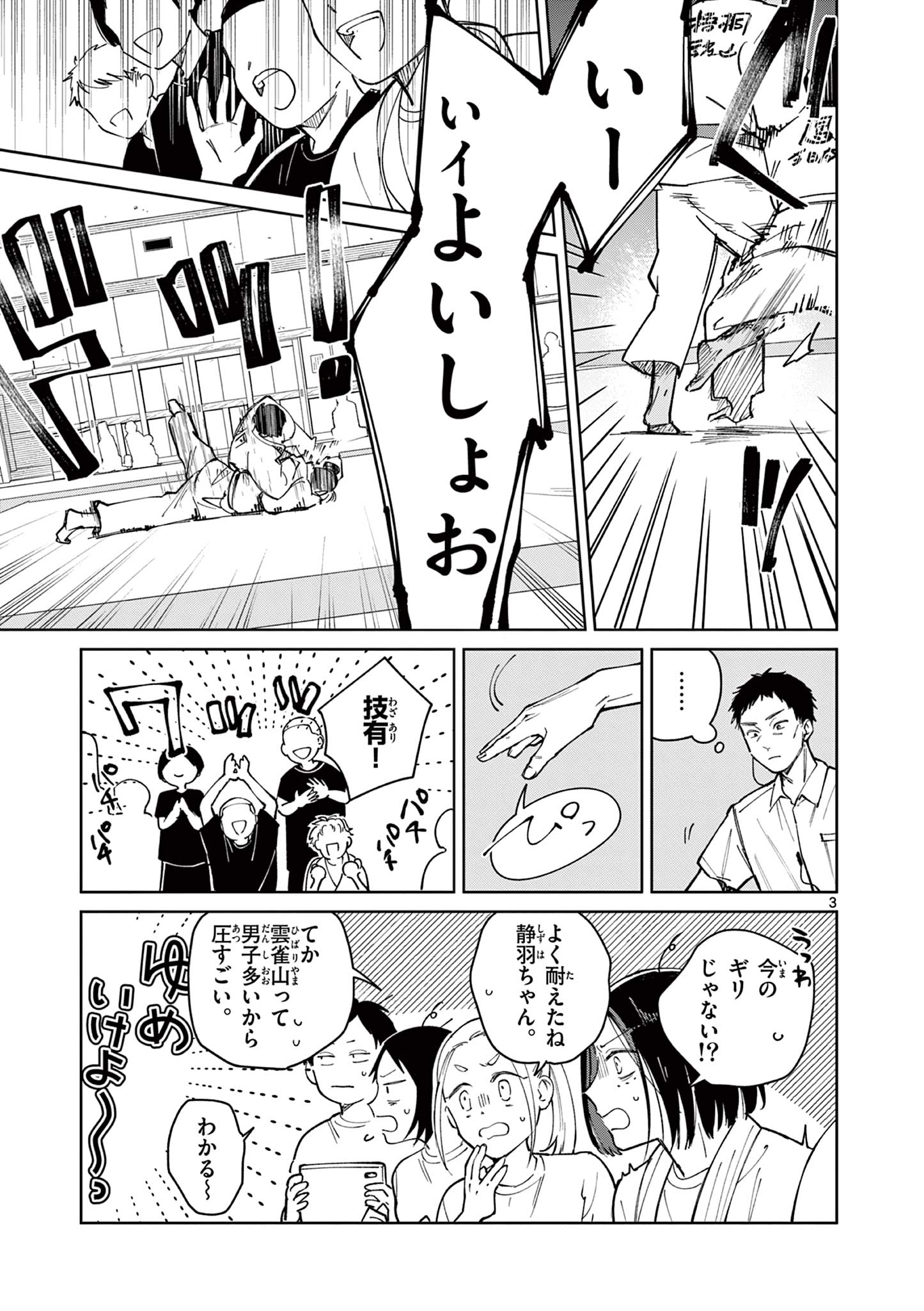 NATORI TO SHIZUHA Chap 9 - Pic 3