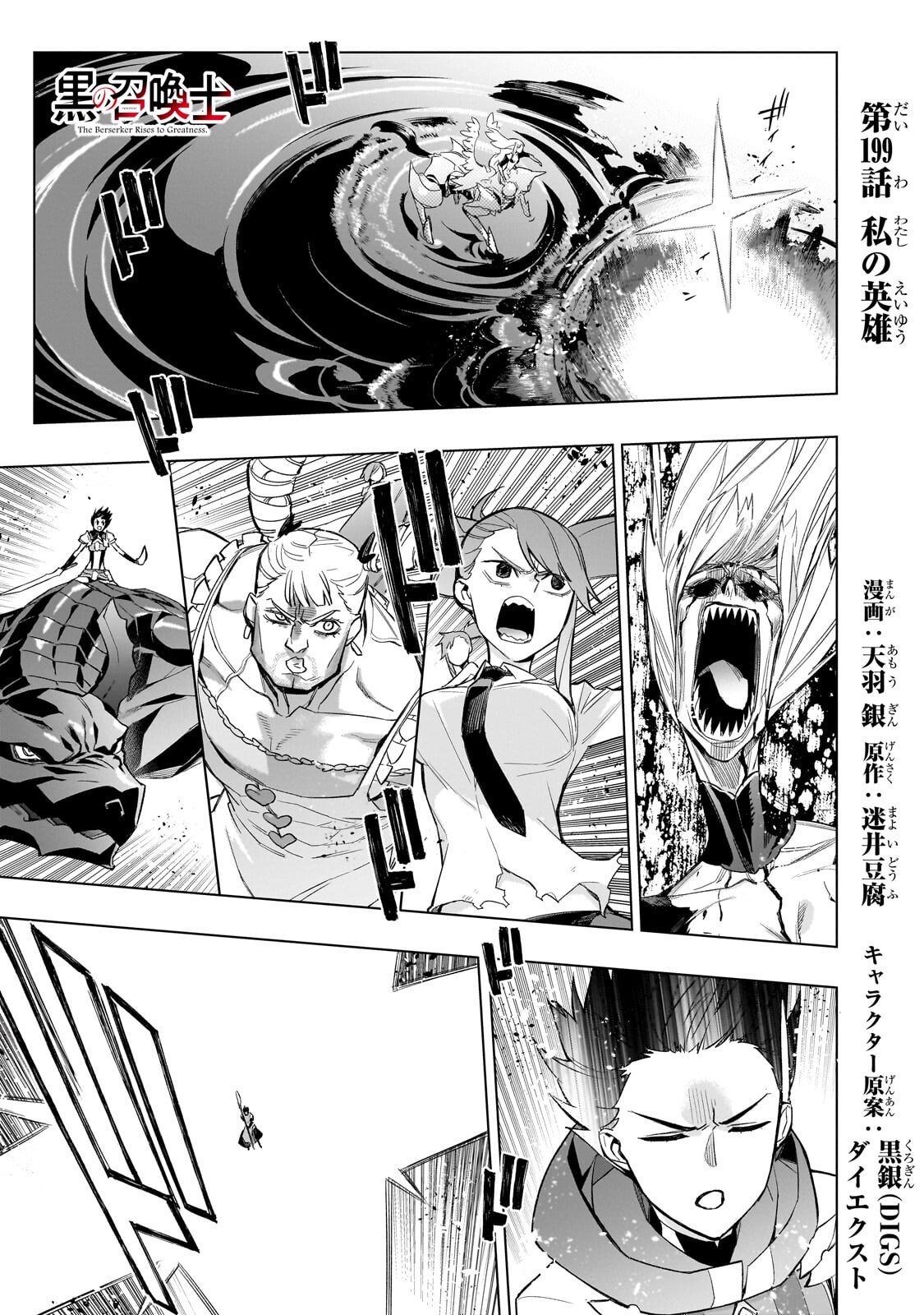 KURO NO SHOUKANSHI - RAW Chap 199.1 - Pic 1