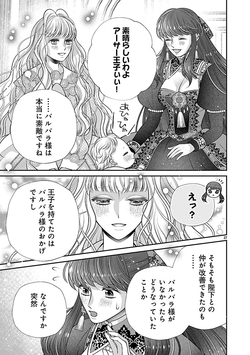 SOKUHI NI NATTA KEDO, BETSU NI AISANAKUTE II DESU YO? ~TARIKI HONGAN NA KI WA GŪTARA LIFE WO OKURITAI~ RAW Chap 9.2 - Pic 11