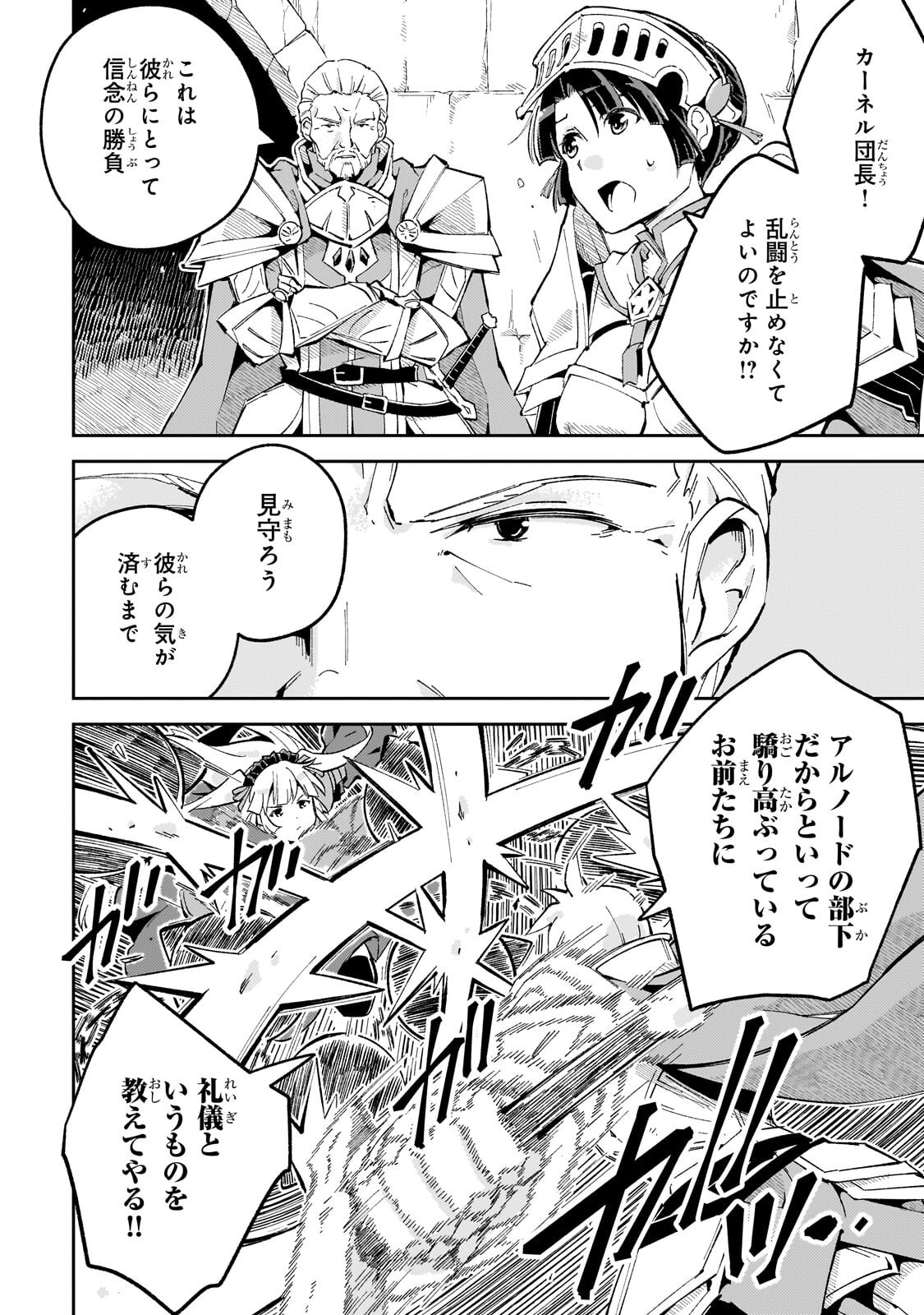 KYUUTEI MADOUSHI, TSUIHOU SARERU: MUNOU DA TO OIDA SARETA SAIKOU NO MADOUSHI WA, BUKA WO HIKITSURETE BOUKENSHA KURAN WO HAJIMERU YOU DESU Chap 16.1 - Pic 2