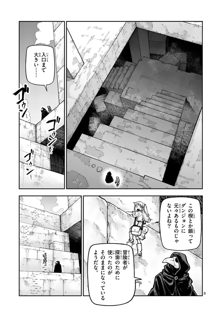 JUUOU TO YAKUSOU - RAW Chap 81 - Pic 9