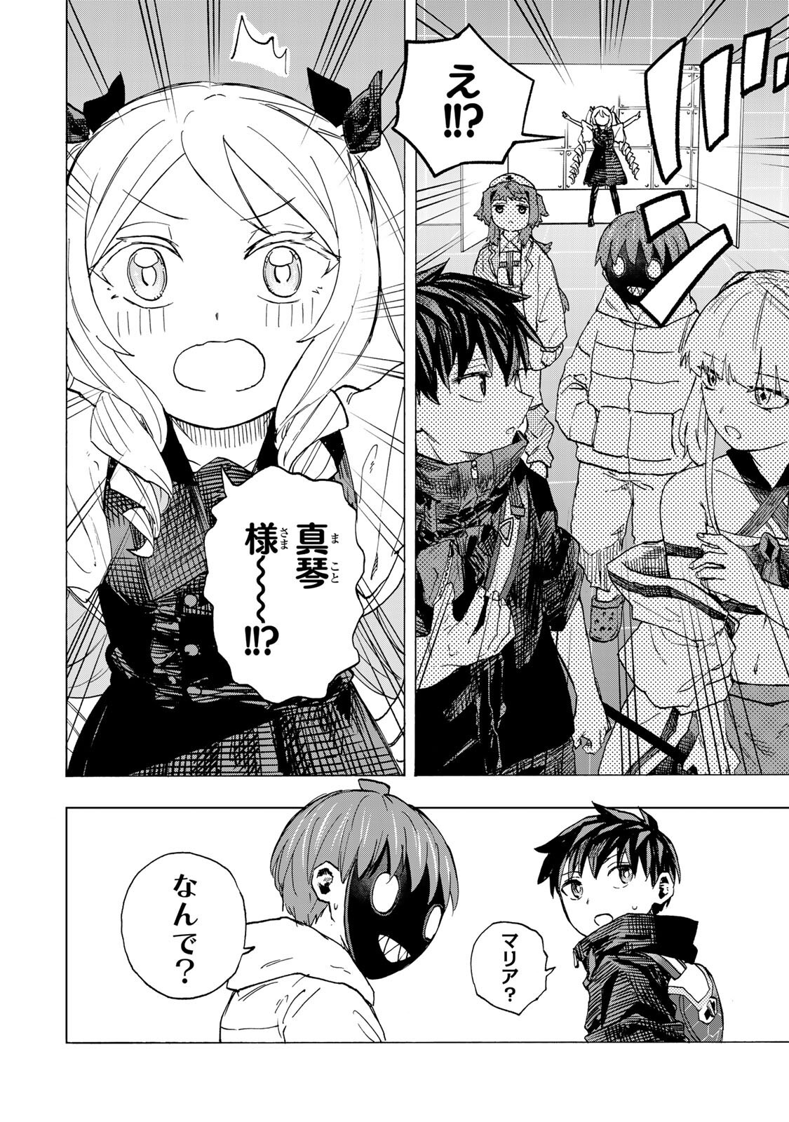 SAIKYOU DE SAISOKU NO MUGEN LEVEL UP: SKILL [KEKENCHI 1000-BAI] TO [LEVEL FREE] DE LEVEL JOUGEN NO KASE GA HAZURETA ORE WA MUSOU SURU Chap 119 - Pic 12