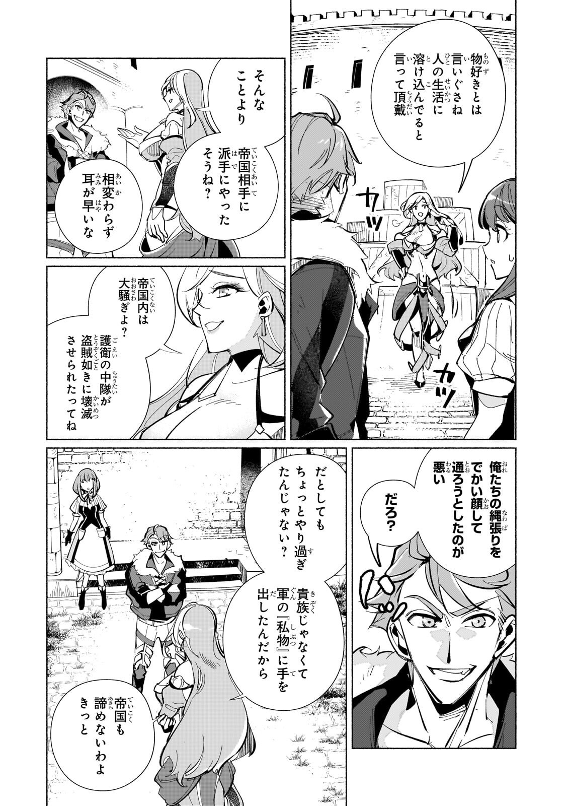 CANAAN NO SHIRO ~BOUKOKU NO OUJOU TO SEKAI NO HIHOU, SORE WO MEGURU SAIKYOU TOUZOKUDAN TO HAKEN KOKKA NO DAIKATSUGEKI~ Chap 5.1 - Pic 10