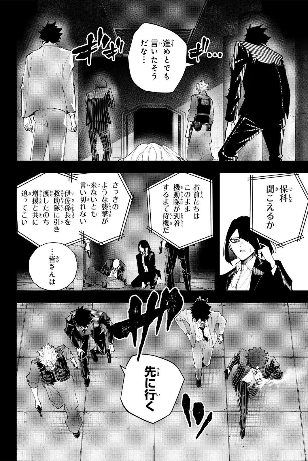 K-9: KEISHICHOU KOUANBU KOUAN DAI-9-KA INOU TAISAKU GAKARI Chap 72 - Pic 8