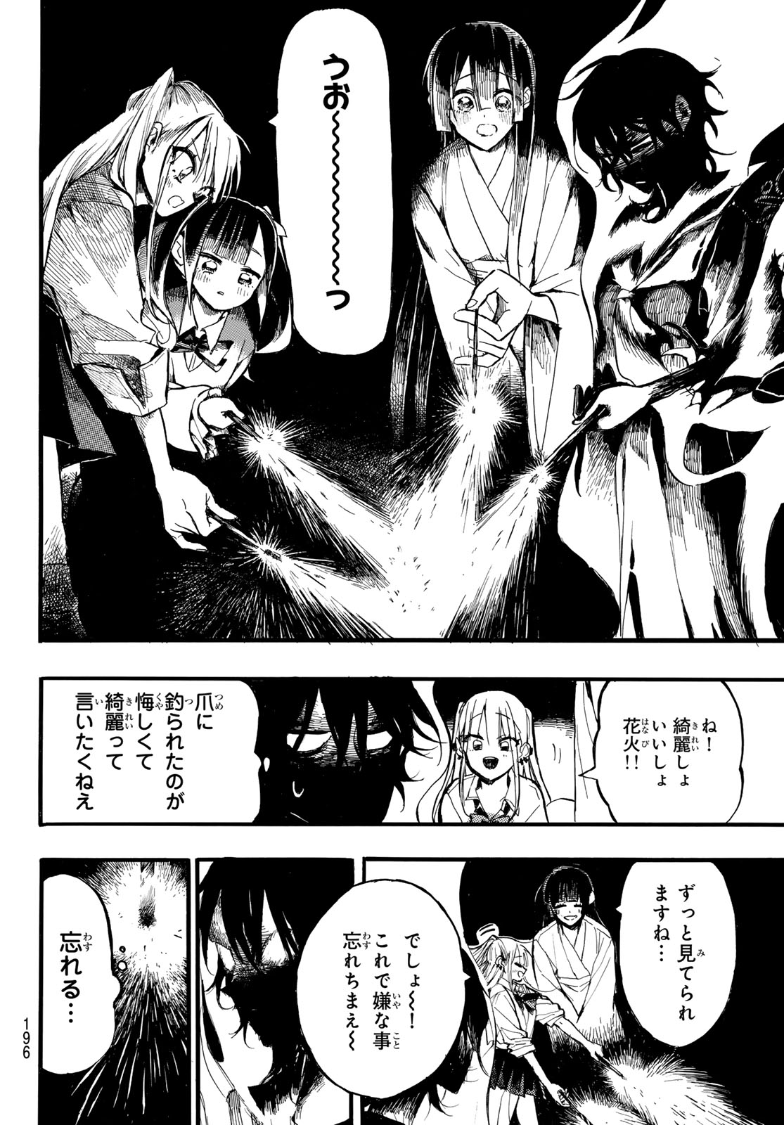 ONRYO BIYORI Chap 5 - Pic 12