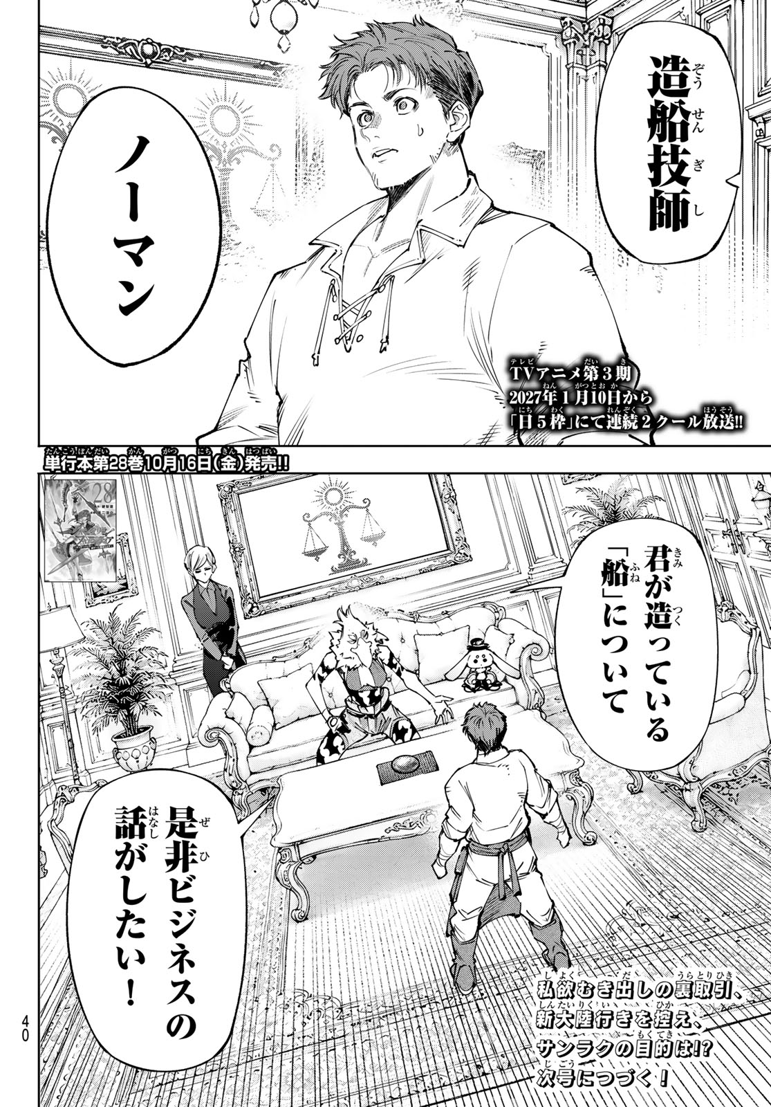SHANGRILA FRONTIER ~ SHITTY GAMES HUNTER CHALLENGES GODLY GAME ~ - RAW Chap 281 - Pic 18