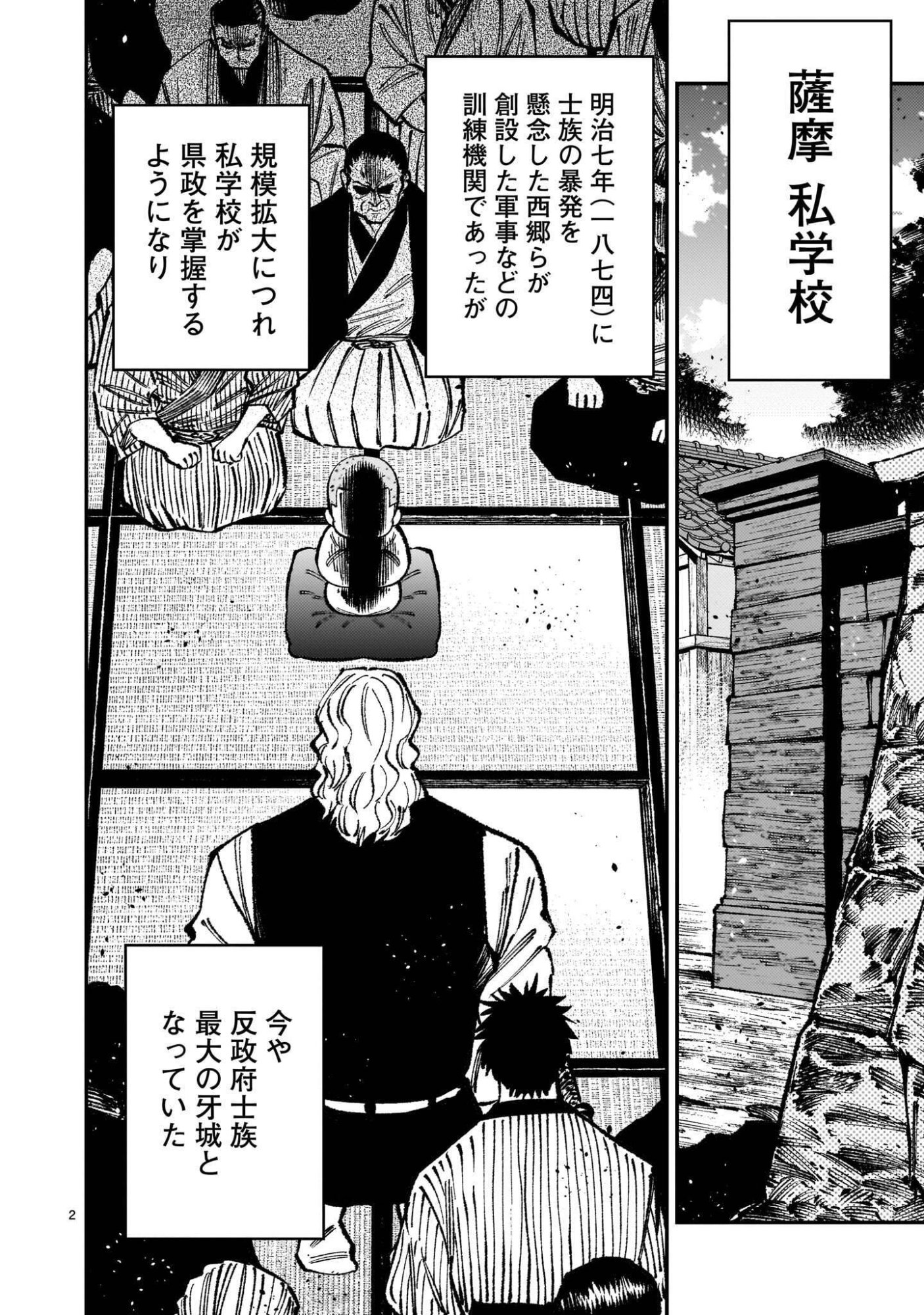 FORLORN HOPE - KEISHICHOU BATTOUTAI SENKI Chap 24 - Pic 2