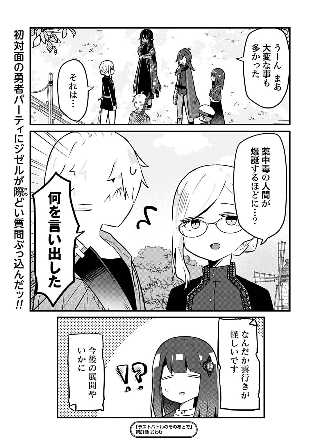 LAST BATTLE NO SONO ATO DE - REBERU 99 NO ZUTABORO YUUSHA WA MENTAL CARE NO TABI NI DERU Chap 21 - Pic 11