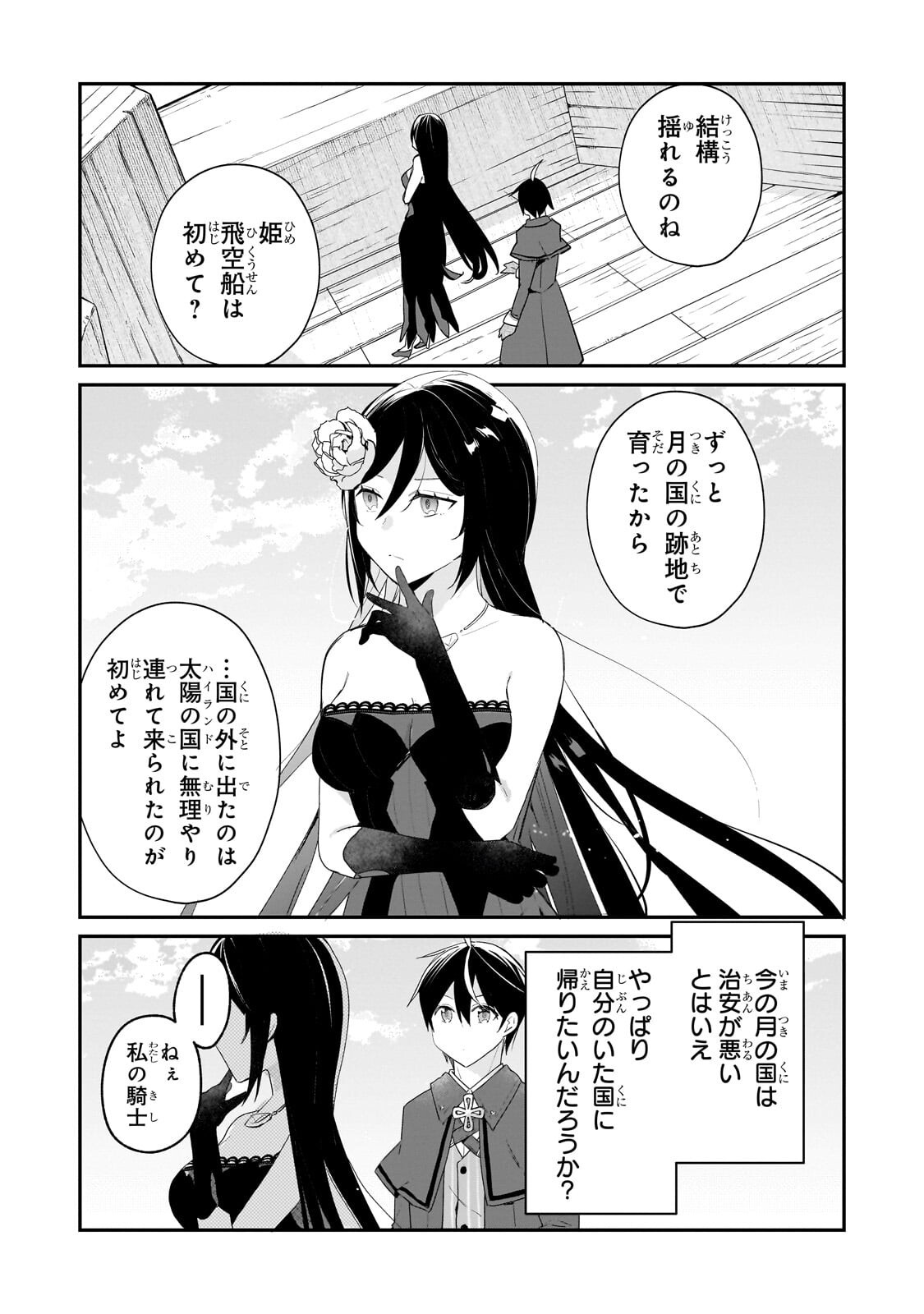 SHINJA ZERO NO MEGAMI-SAMA TO HAJIMERU ISEKAI KOURYAKU - RAW Chap 57.1 - Pic 11