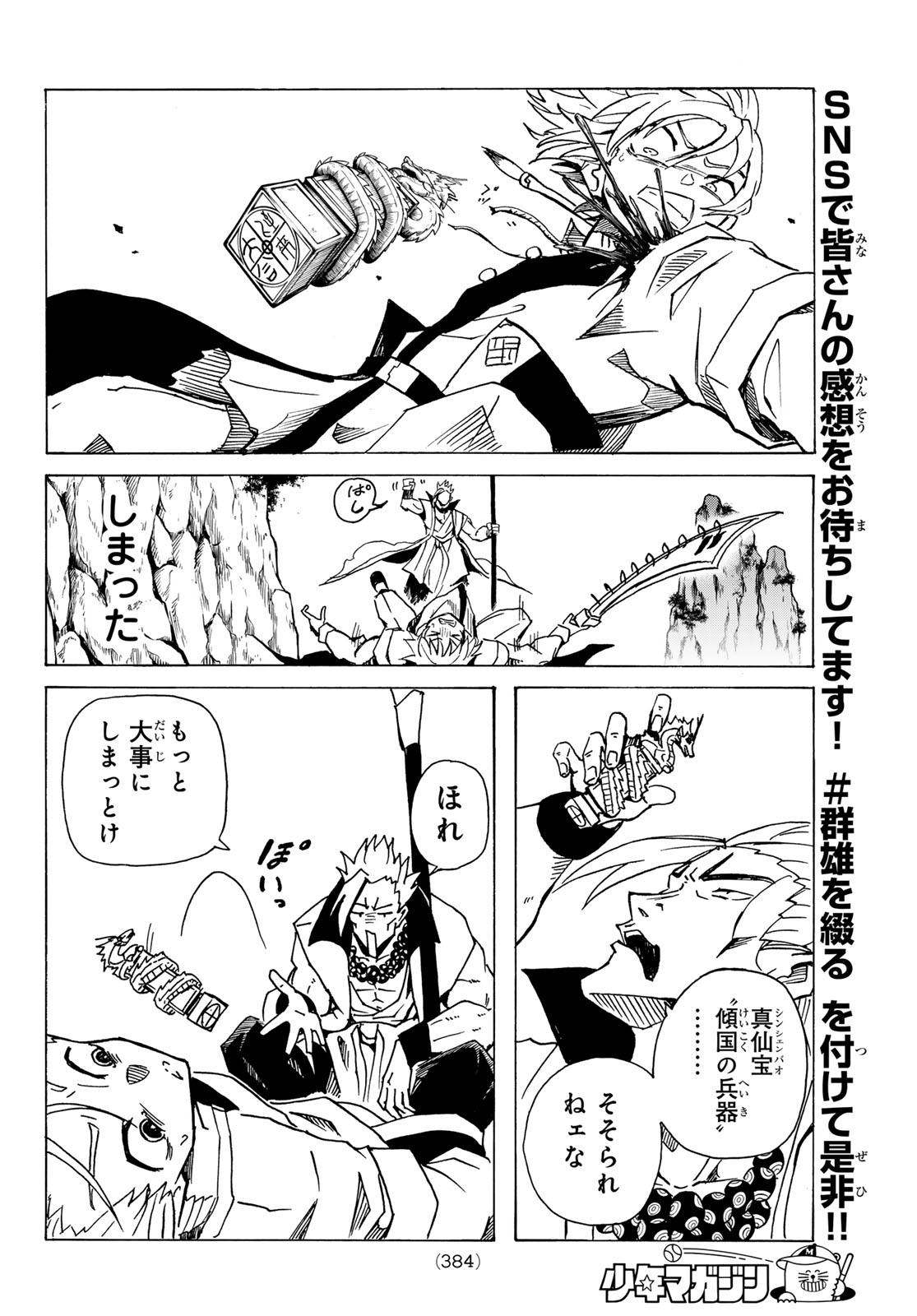 GUNYU O TSUZURU Chap 10 - Pic 10