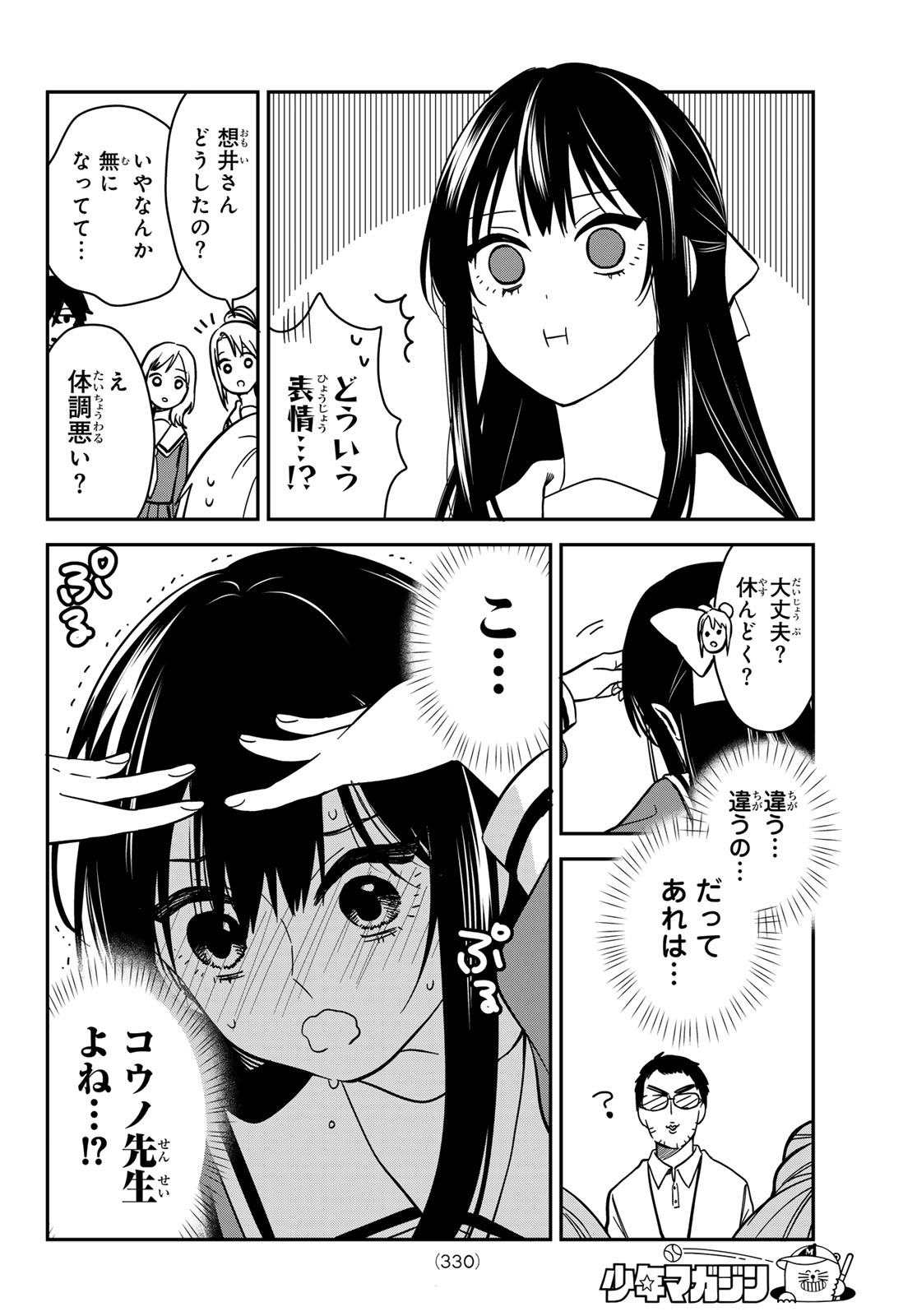 ZURETA KAISHAKU NO BOKURA Chap 12 - Pic 6