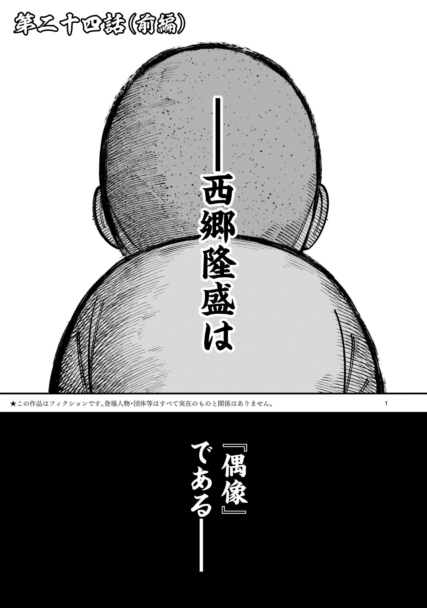FORLORN HOPE - KEISHICHOU BATTOUTAI SENKI Chap 24 - Pic 1