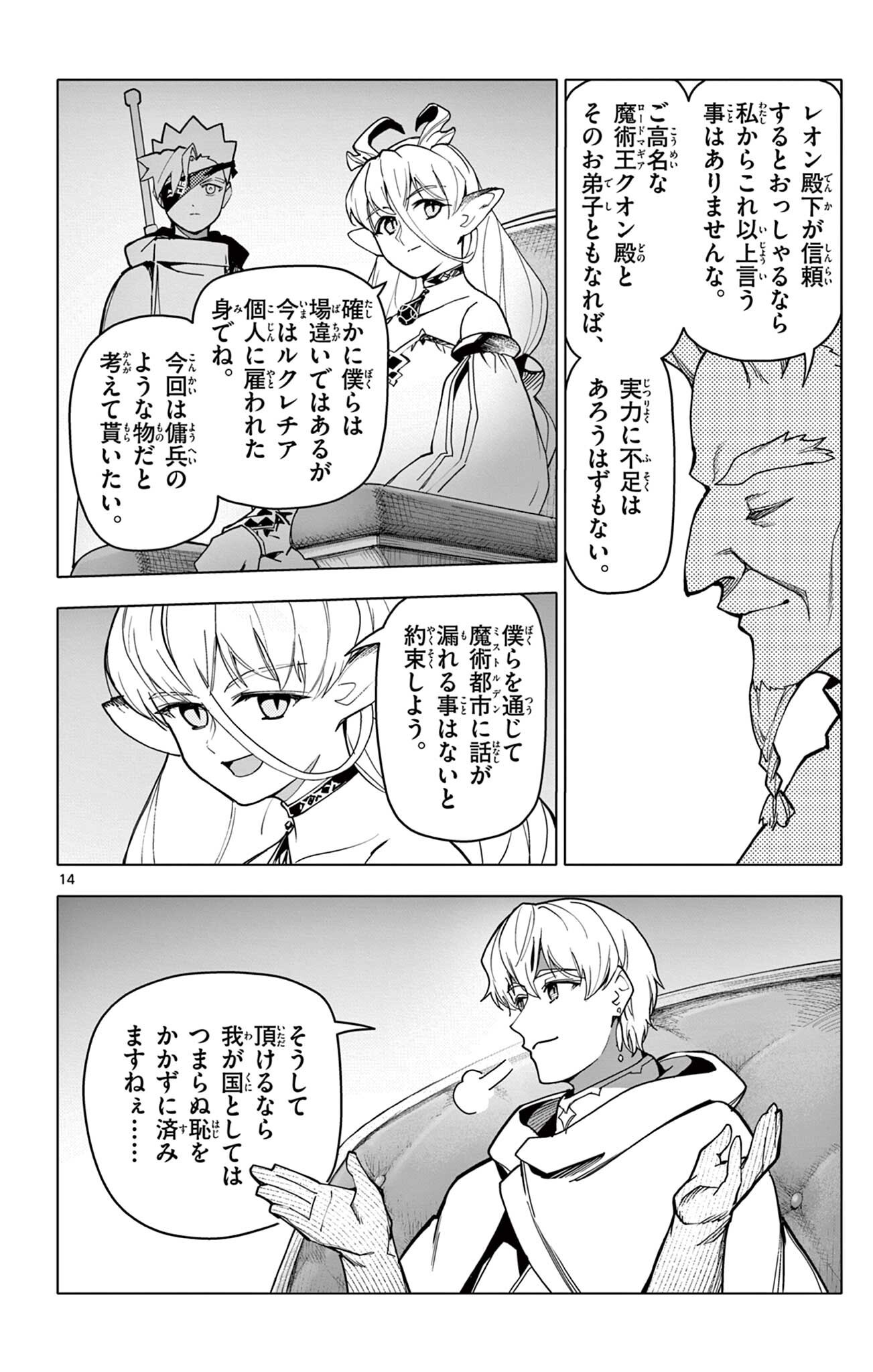 THE LORD MAGEAR'S APPRENTICE Chap 78 - Pic 14