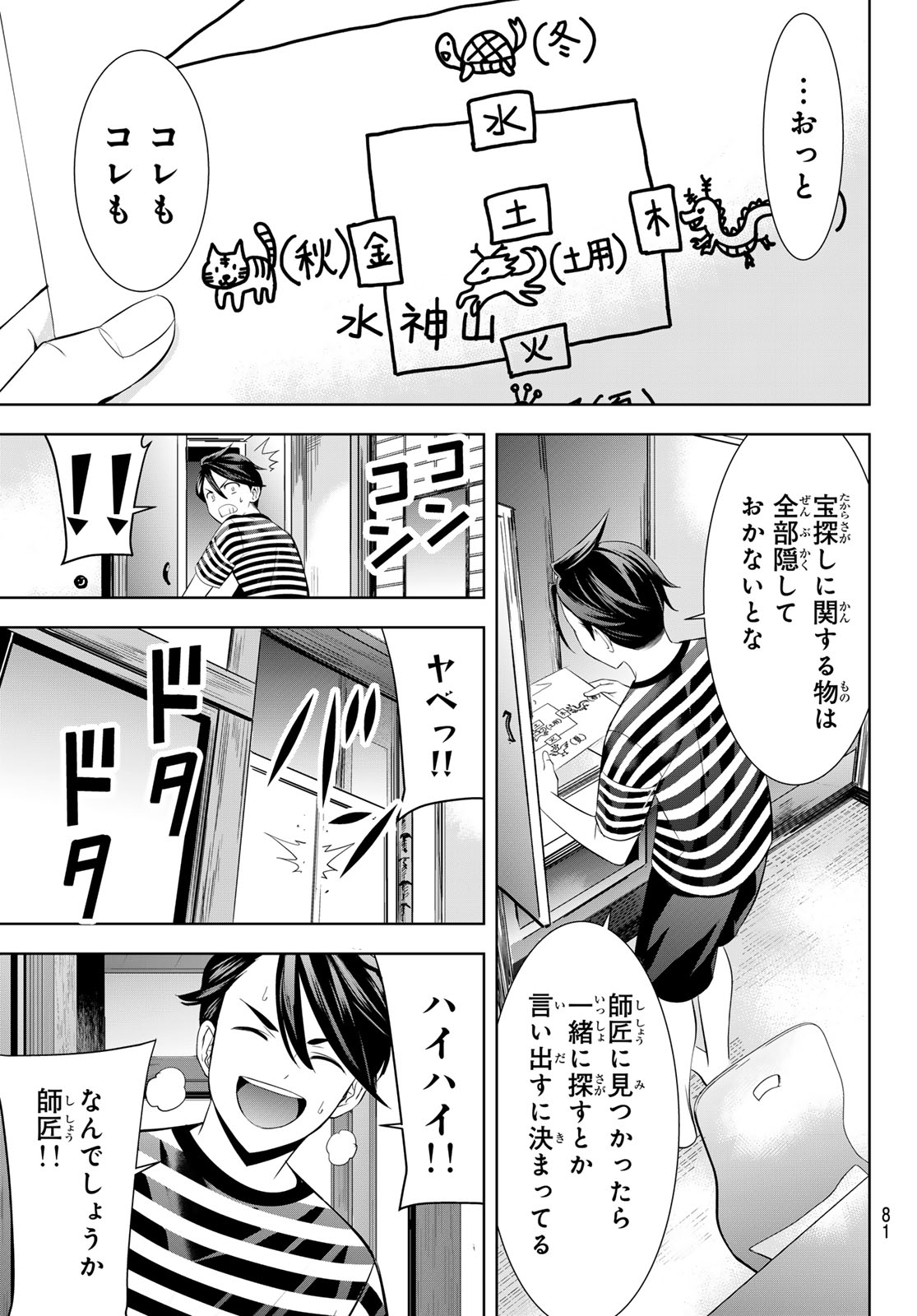 ANO SHIMA NO UMINESOU Chap 34 - Pic 7