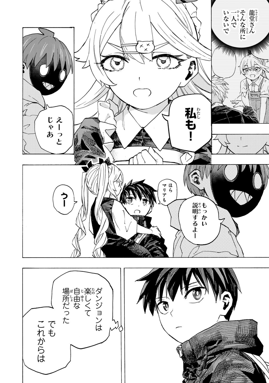 SAIKYOU DE SAISOKU NO MUGEN LEVEL UP: SKILL [KEKENCHI 1000-BAI] TO [LEVEL FREE] DE LEVEL JOUGEN NO KASE GA HAZURETA ORE WA MUSOU SURU Chap 119 - Pic 14